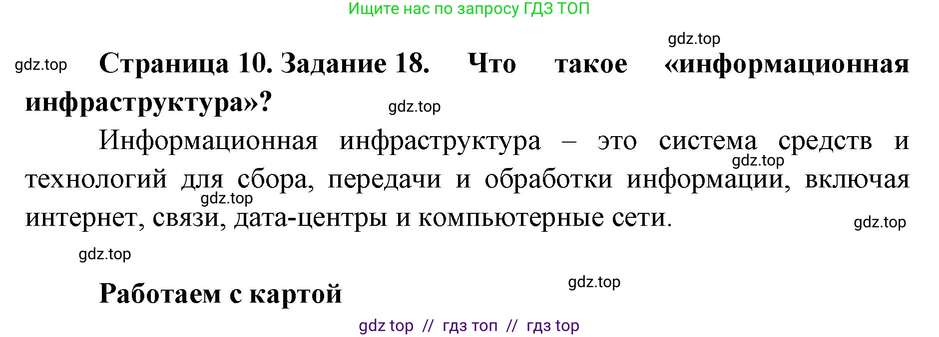 География, 9 класс Мой тренажёр, автор: Николина Вера Викторовна, издательство Просвещение, Москва, 2023, жёлтого цвета, страница 10, номер 18, Решение 2