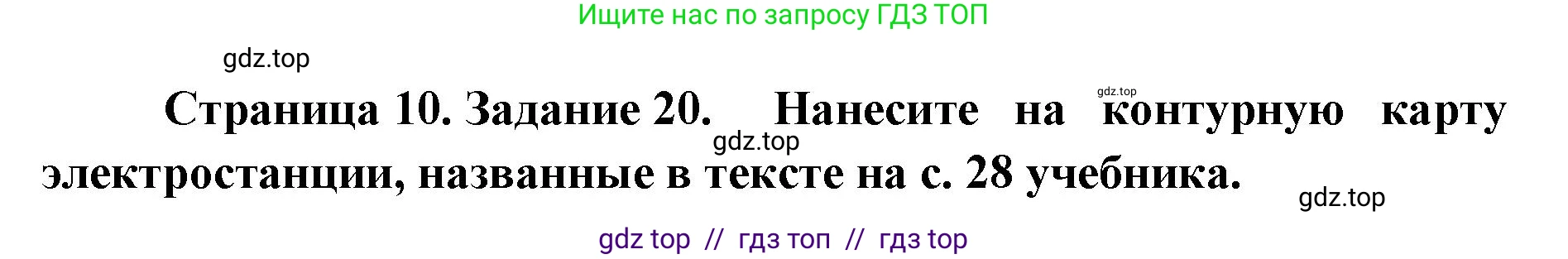 География, 9 класс Мой тренажёр, автор: Николина Вера Викторовна, издательство Просвещение, Москва, 2023, жёлтого цвета, страница 10, номер 20, Решение 2