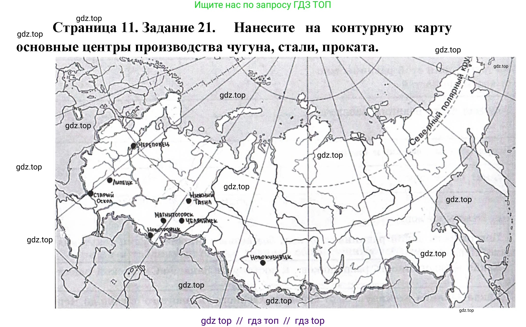 География, 9 класс Мой тренажёр, автор: Николина Вера Викторовна, издательство Просвещение, Москва, 2023, жёлтого цвета, страница 11, номер 21, Решение 2
