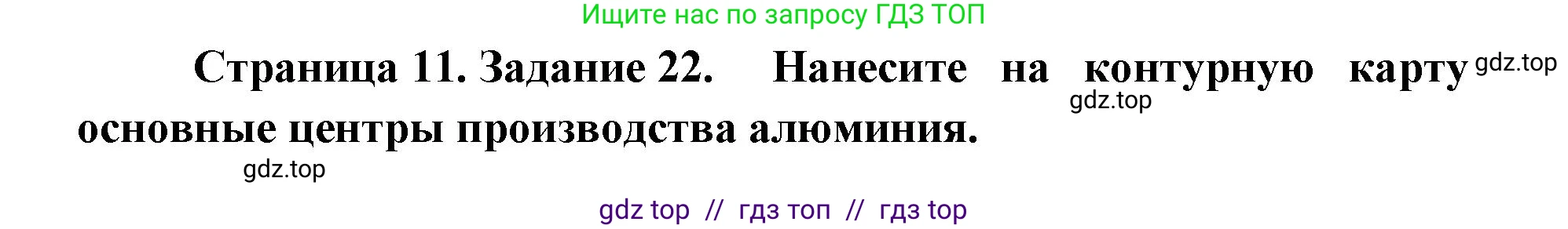 География, 9 класс Мой тренажёр, автор: Николина Вера Викторовна, издательство Просвещение, Москва, 2023, жёлтого цвета, страница 11, номер 22, Решение 2