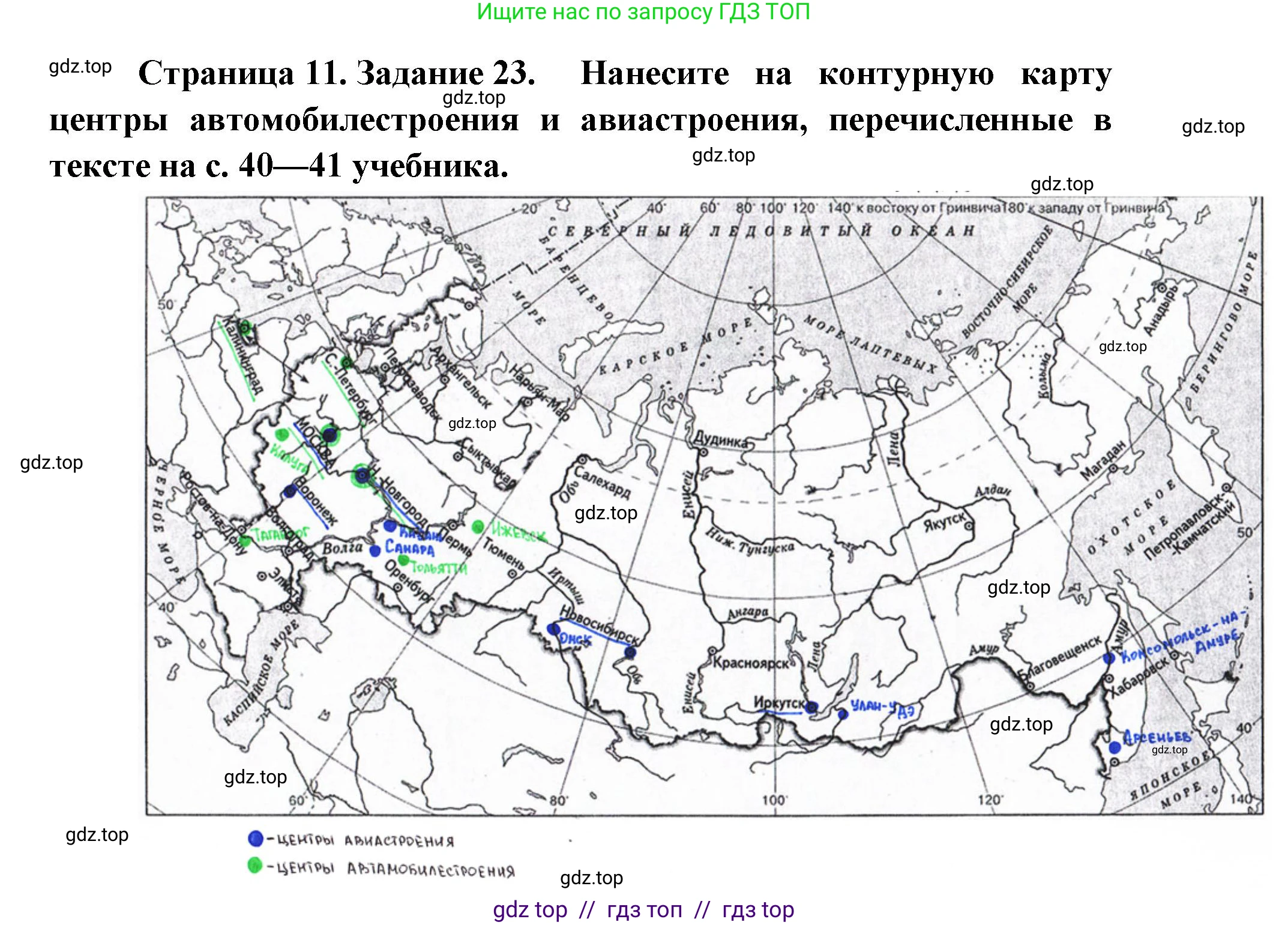География, 9 класс Мой тренажёр, автор: Николина Вера Викторовна, издательство Просвещение, Москва, 2023, жёлтого цвета, страница 11, номер 23, Решение 2