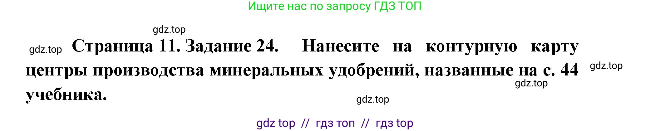 География, 9 класс Мой тренажёр, автор: Николина Вера Викторовна, издательство Просвещение, Москва, 2023, жёлтого цвета, страница 11, номер 24, Решение 2