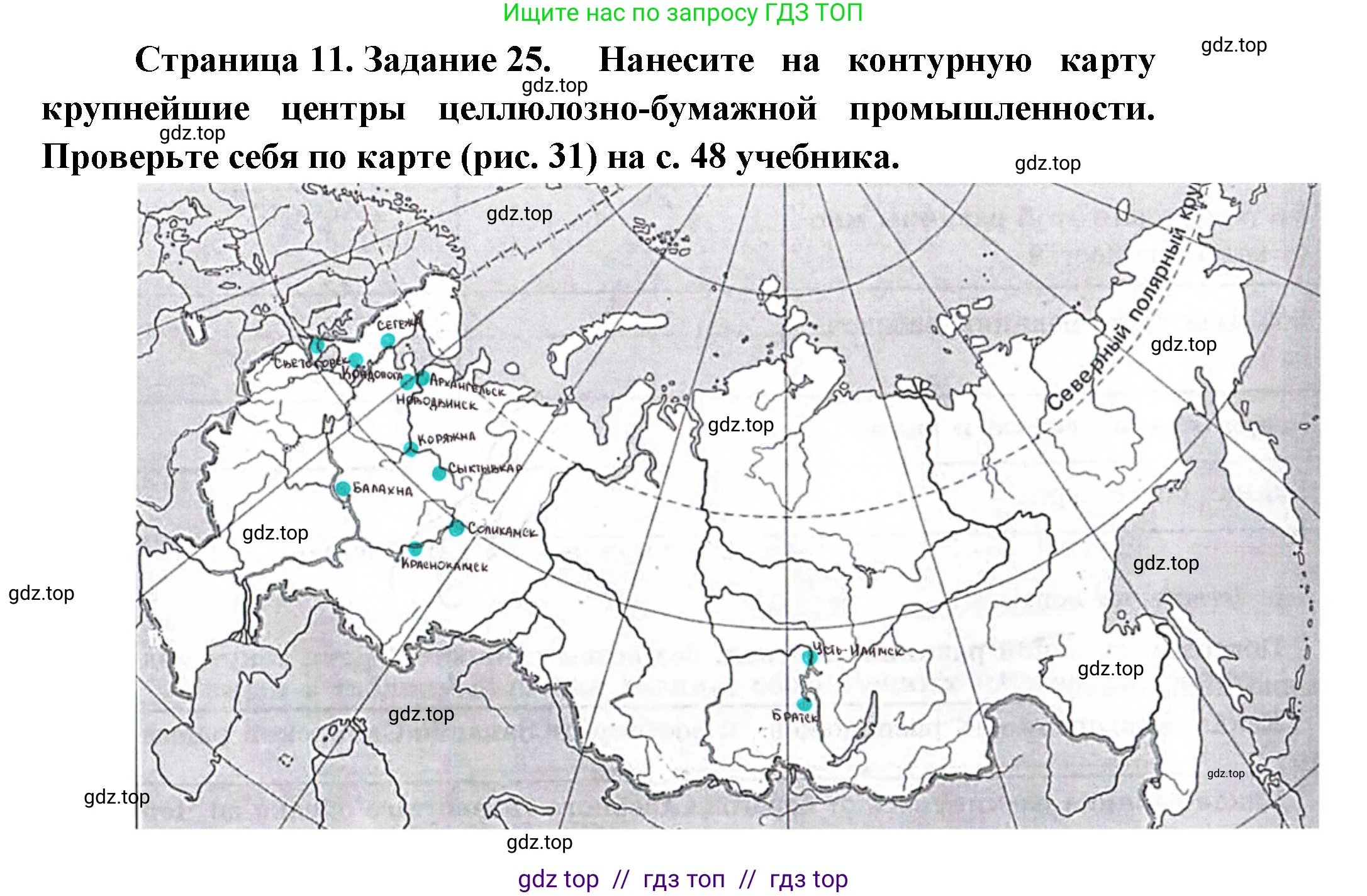 География, 9 класс Мой тренажёр, автор: Николина Вера Викторовна, издательство Просвещение, Москва, 2023, жёлтого цвета, страница 11, номер 25, Решение 2