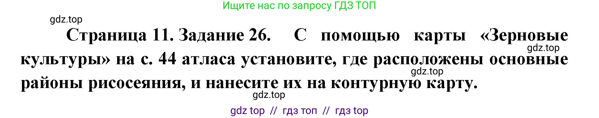 География, 9 класс Мой тренажёр, автор: Николина Вера Викторовна, издательство Просвещение, Москва, 2023, жёлтого цвета, страница 11, номер 26, Решение 2