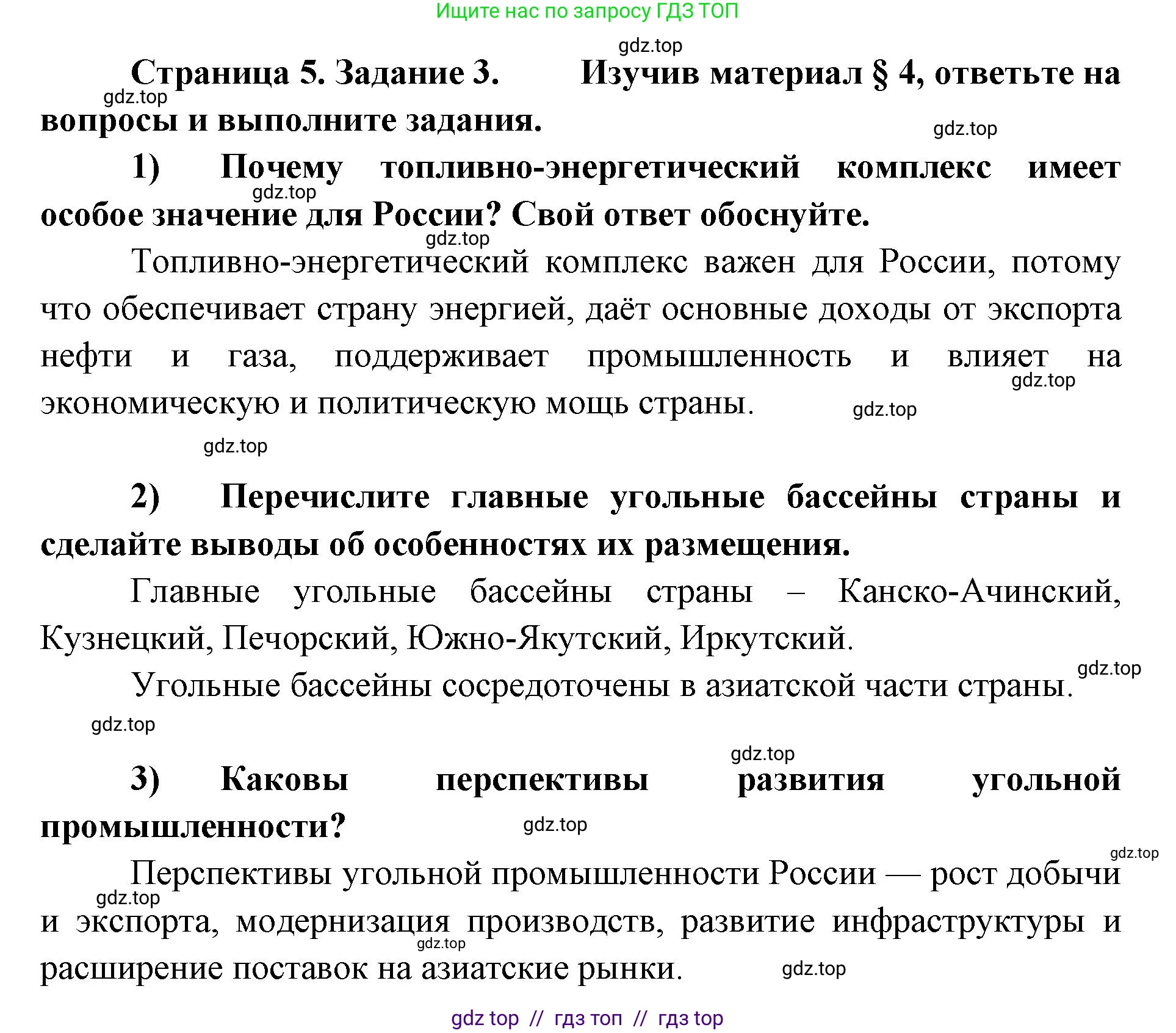 География, 9 класс Мой тренажёр, автор: Николина Вера Викторовна, издательство Просвещение, Москва, 2023, жёлтого цвета, страница 5, номер 3, Решение 2