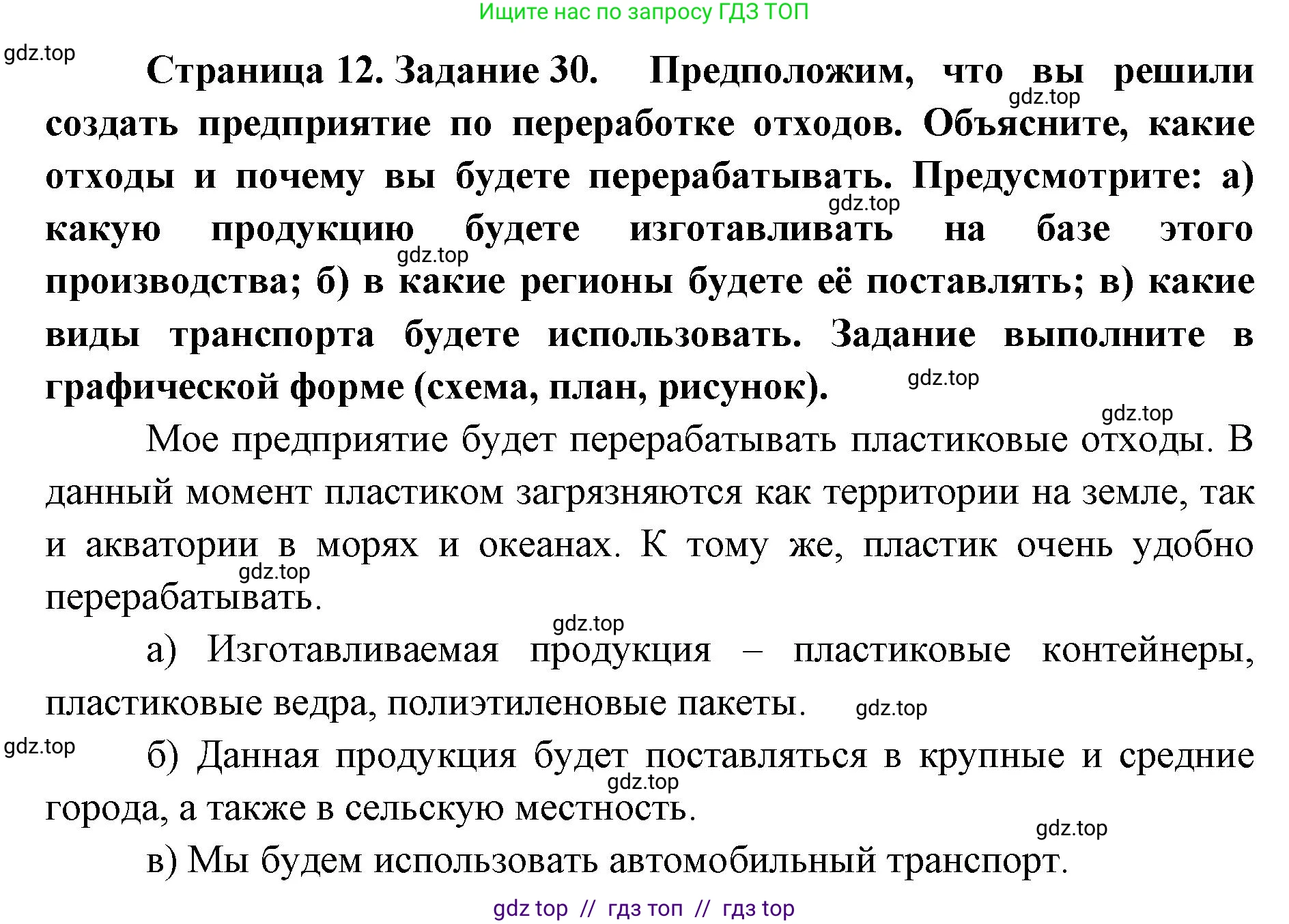 География, 9 класс Мой тренажёр, автор: Николина Вера Викторовна, издательство Просвещение, Москва, 2023, жёлтого цвета, страница 12, номер 30, Решение 2