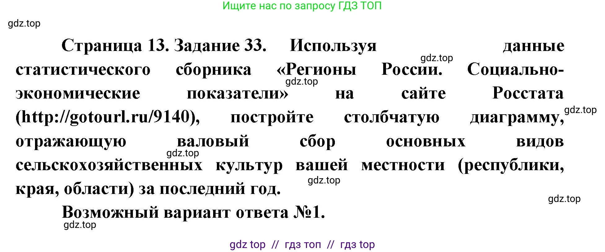 География, 9 класс Мой тренажёр, автор: Николина Вера Викторовна, издательство Просвещение, Москва, 2023, жёлтого цвета, страница 13, номер 33, Решение 2