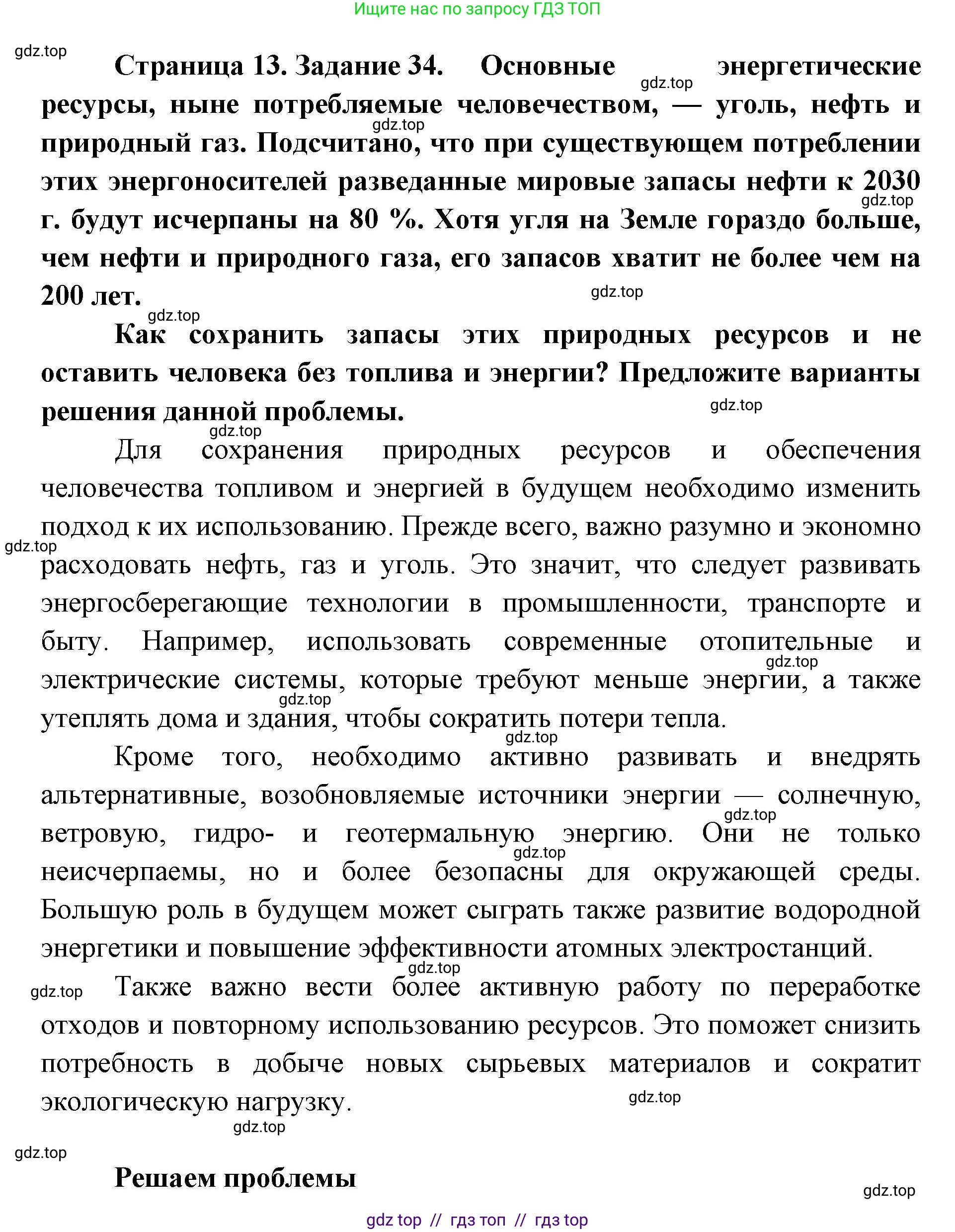 География, 9 класс Мой тренажёр, автор: Николина Вера Викторовна, издательство Просвещение, Москва, 2023, жёлтого цвета, страница 13, номер 34, Решение 2