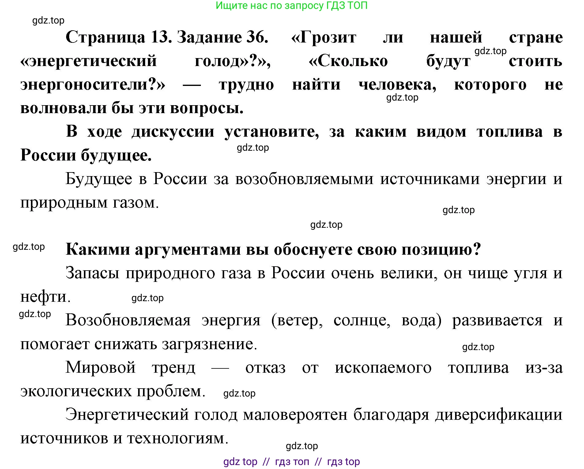 География, 9 класс Мой тренажёр, автор: Николина Вера Викторовна, издательство Просвещение, Москва, 2023, жёлтого цвета, страница 13, номер 36, Решение 2