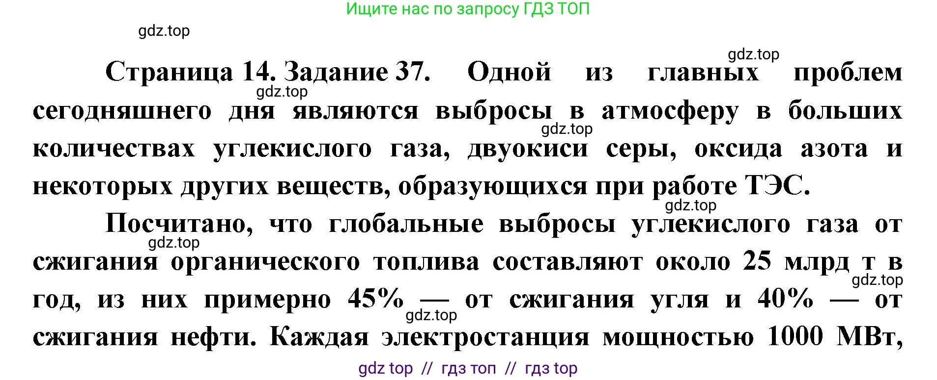 География, 9 класс Мой тренажёр, автор: Николина Вера Викторовна, издательство Просвещение, Москва, 2023, жёлтого цвета, страница 14, номер 37, Решение 2