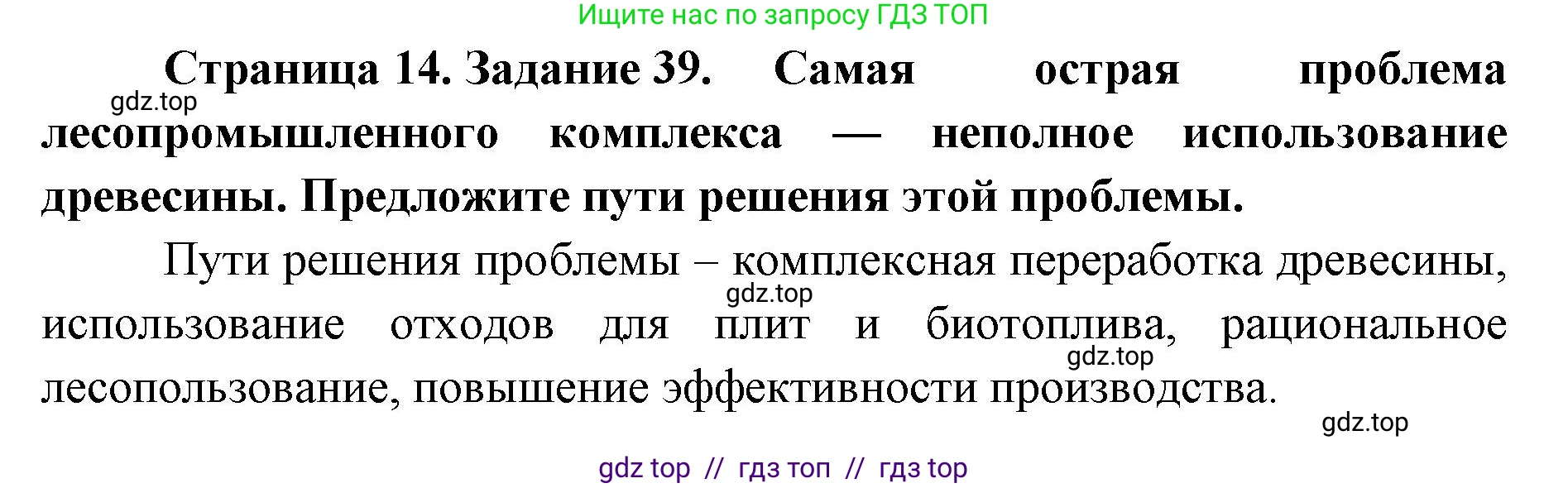 География, 9 класс Мой тренажёр, автор: Николина Вера Викторовна, издательство Просвещение, Москва, 2023, жёлтого цвета, страница 14, номер 39, Решение 2