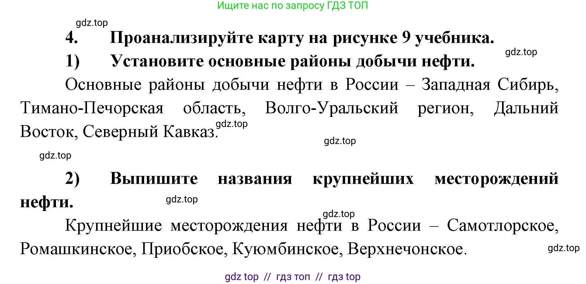 География, 9 класс Мой тренажёр, автор: Николина Вера Викторовна, издательство Просвещение, Москва, 2023, жёлтого цвета, страница 5, номер 4, Решение 2