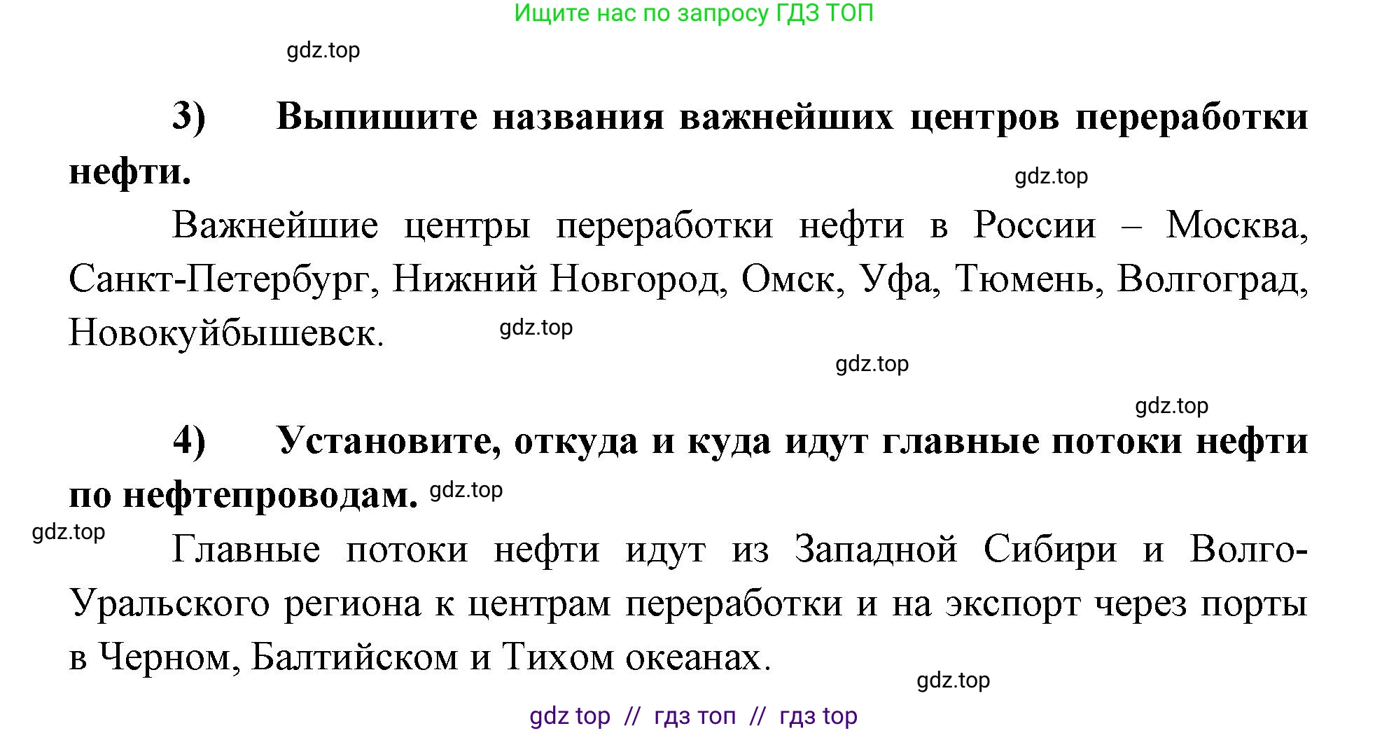 География, 9 класс Мой тренажёр, автор: Николина Вера Викторовна, издательство Просвещение, Москва, 2023, жёлтого цвета, страница 5, номер 4, Решение 2 (продолжение 2)