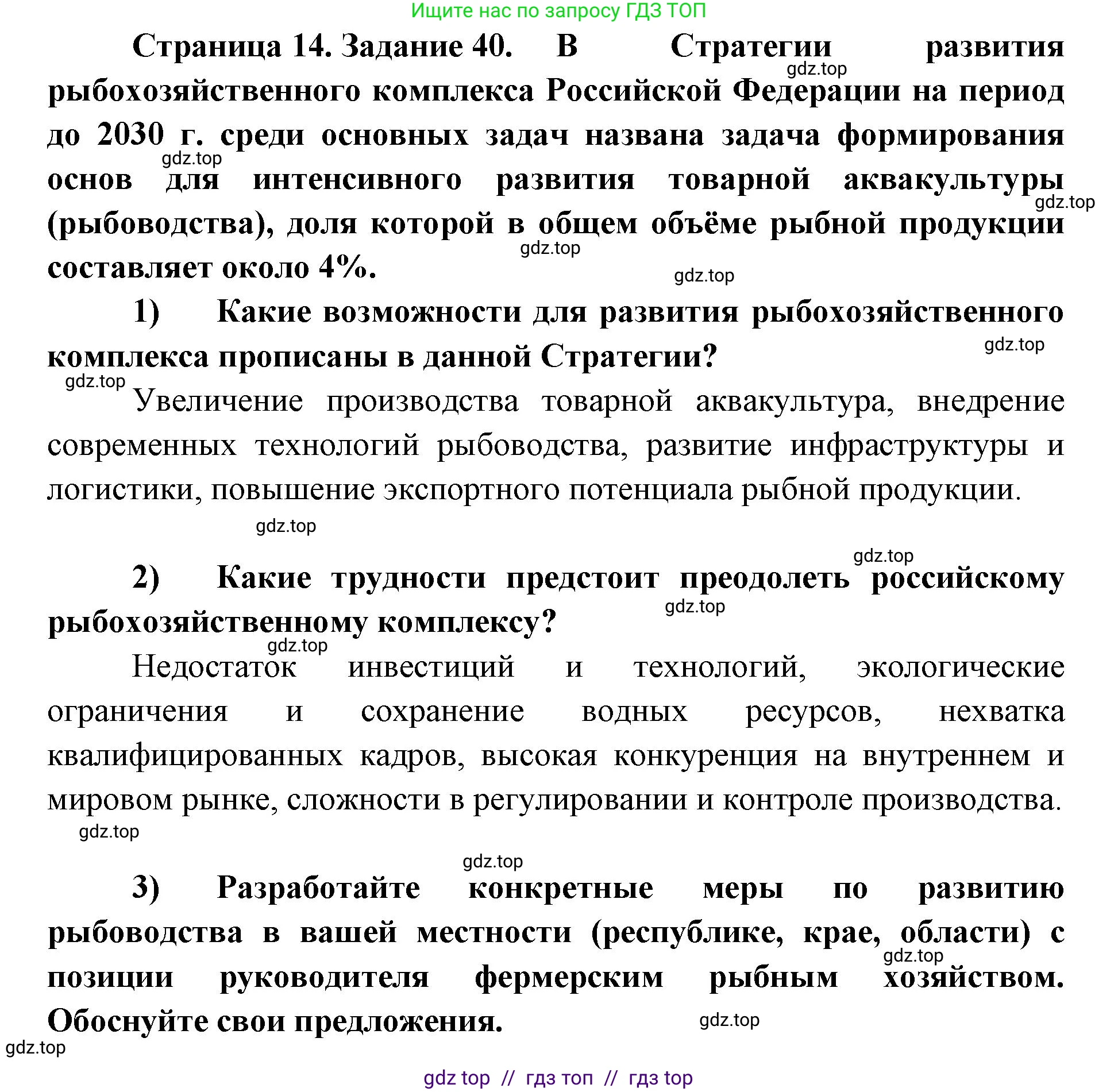 География, 9 класс Мой тренажёр, автор: Николина Вера Викторовна, издательство Просвещение, Москва, 2023, жёлтого цвета, страница 14, номер 40, Решение 2