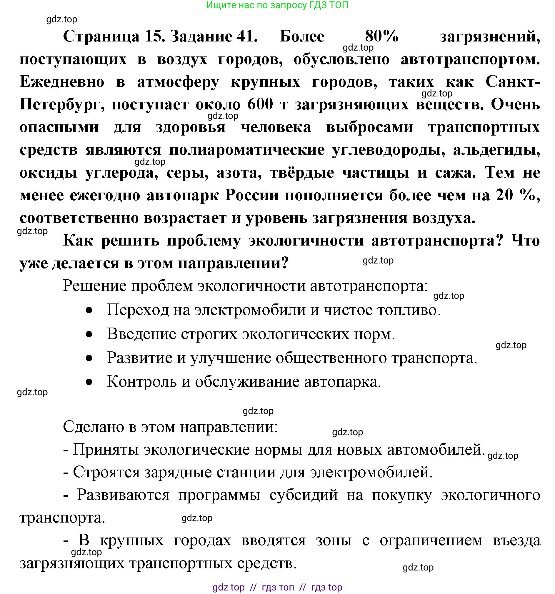 География, 9 класс Мой тренажёр, автор: Николина Вера Викторовна, издательство Просвещение, Москва, 2023, жёлтого цвета, страница 15, номер 41, Решение 2