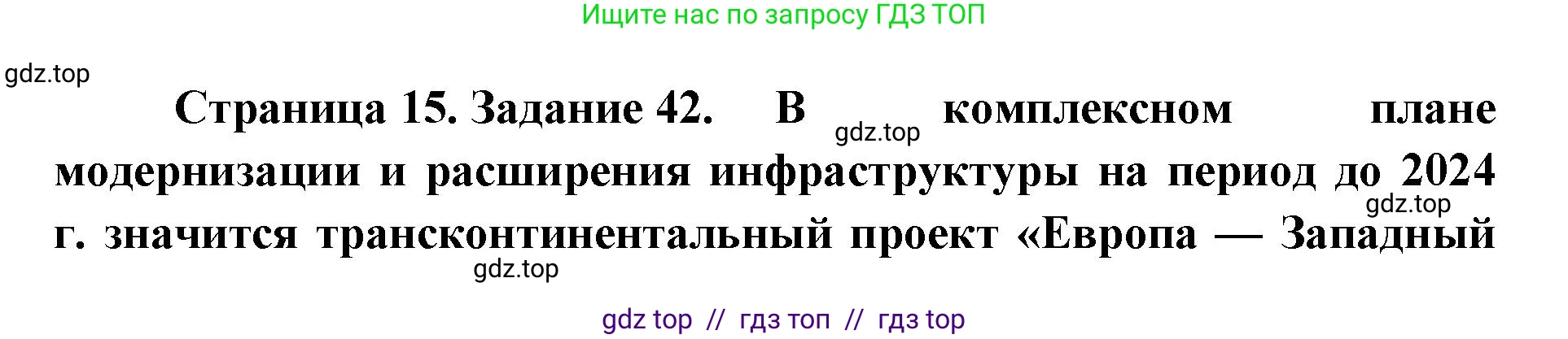 География, 9 класс Мой тренажёр, автор: Николина Вера Викторовна, издательство Просвещение, Москва, 2023, жёлтого цвета, страница 15, номер 42, Решение 2