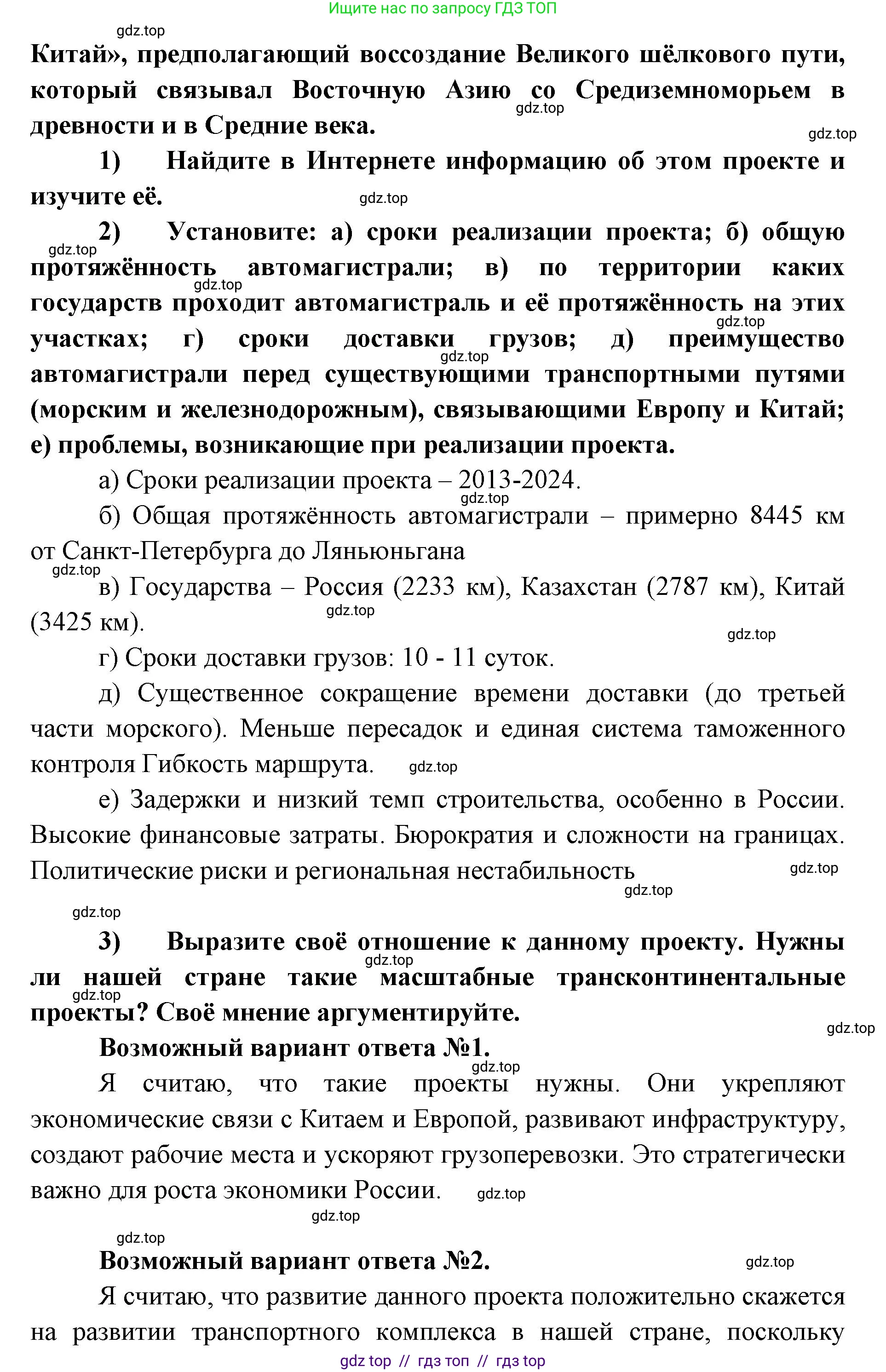География, 9 класс Мой тренажёр, автор: Николина Вера Викторовна, издательство Просвещение, Москва, 2023, жёлтого цвета, страница 15, номер 42, Решение 2 (продолжение 2)