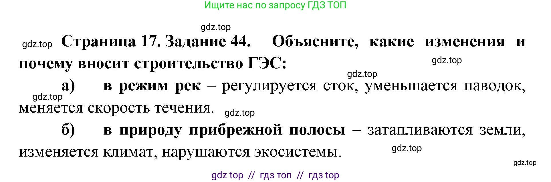 География, 9 класс Мой тренажёр, автор: Николина Вера Викторовна, издательство Просвещение, Москва, 2023, жёлтого цвета, страница 17, номер 44, Решение 2