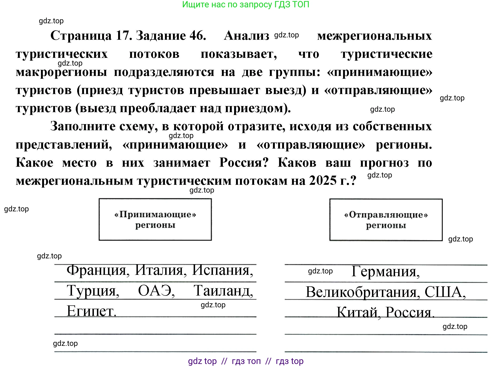 География, 9 класс Мой тренажёр, автор: Николина Вера Викторовна, издательство Просвещение, Москва, 2023, жёлтого цвета, страница 17, номер 46, Решение 2