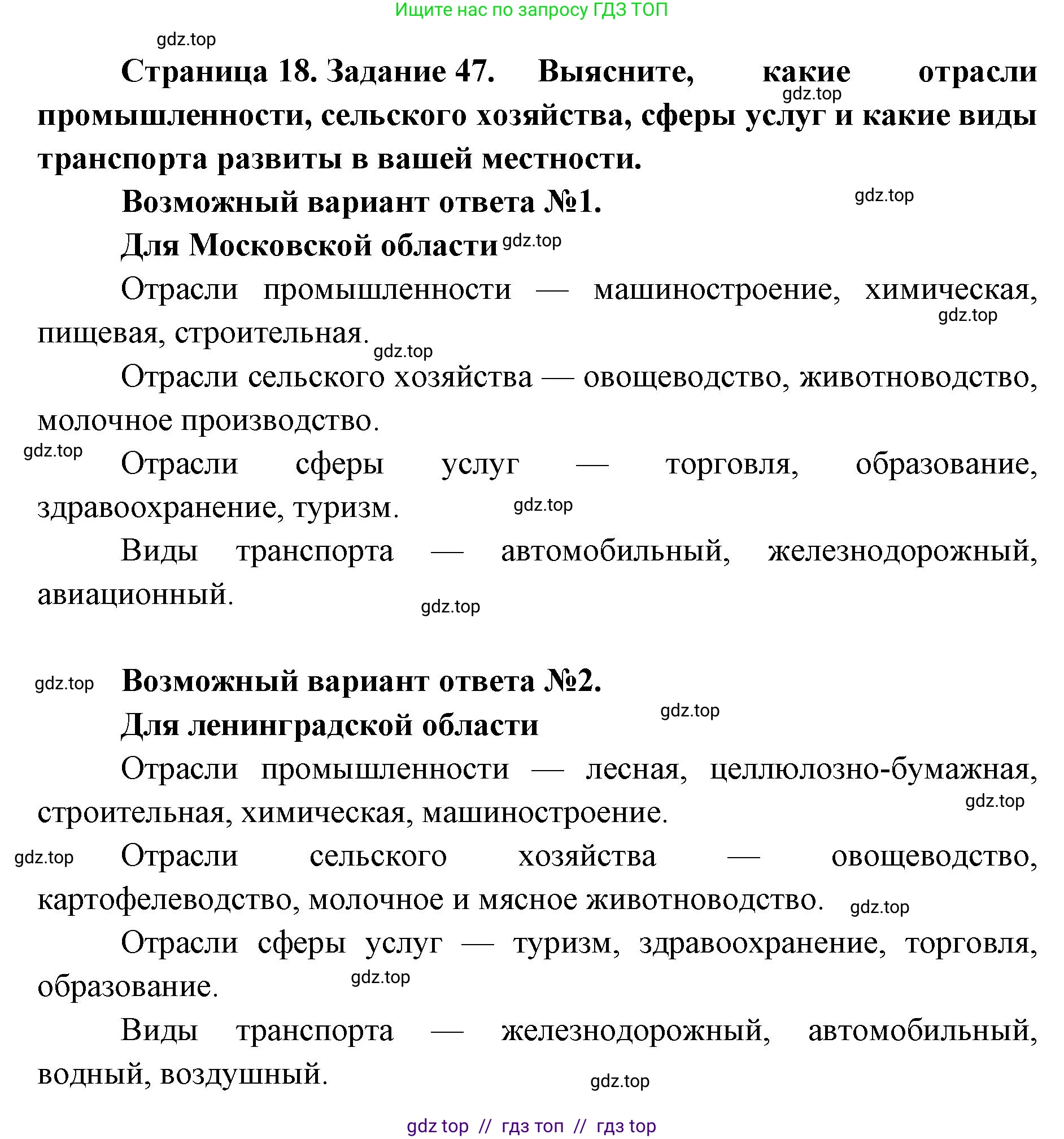 География, 9 класс Мой тренажёр, автор: Николина Вера Викторовна, издательство Просвещение, Москва, 2023, жёлтого цвета, страница 18, номер 47, Решение 2