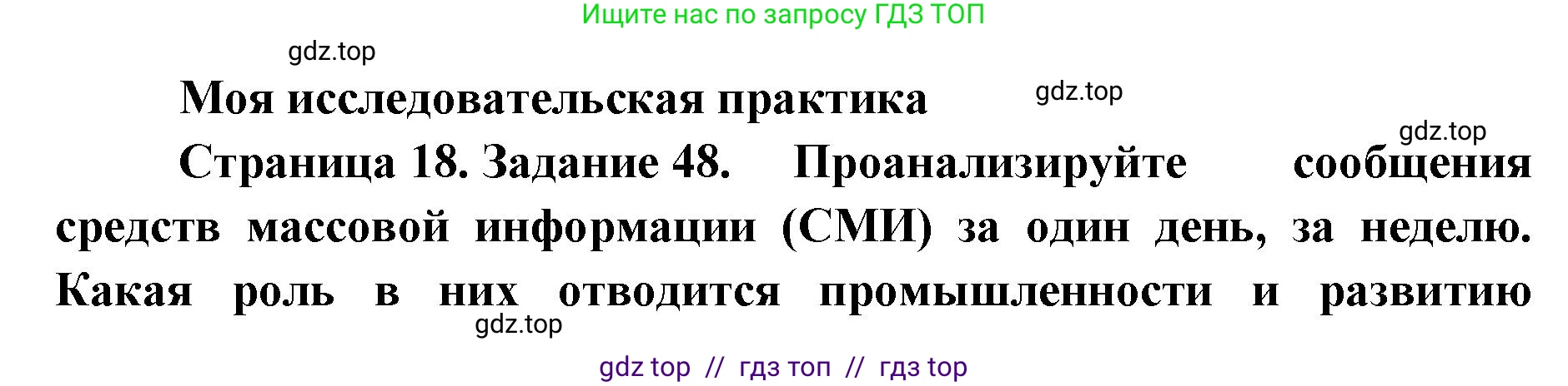 География, 9 класс Мой тренажёр, автор: Николина Вера Викторовна, издательство Просвещение, Москва, 2023, жёлтого цвета, страница 18, номер 48, Решение 2