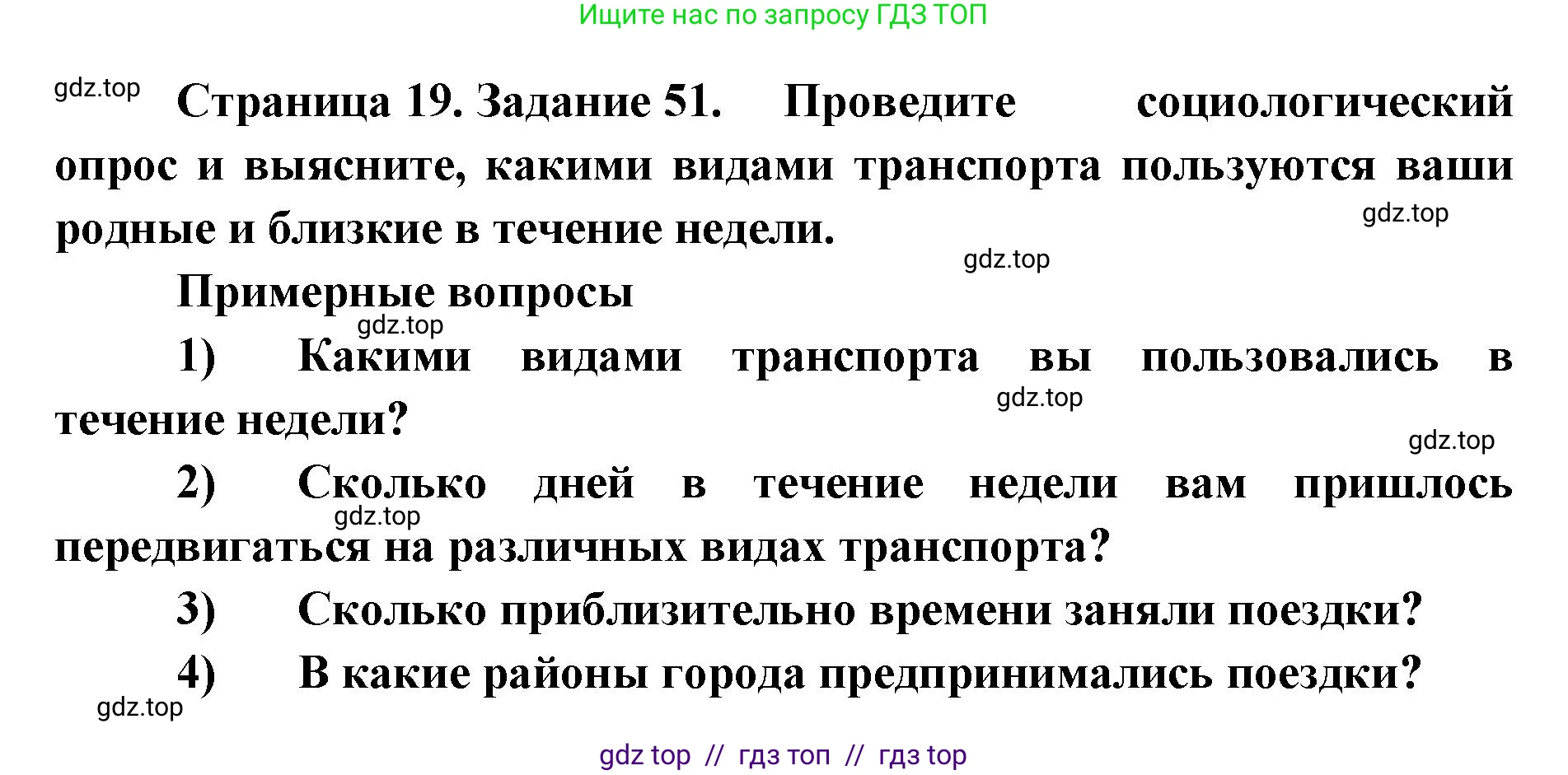 География, 9 класс Мой тренажёр, автор: Николина Вера Викторовна, издательство Просвещение, Москва, 2023, жёлтого цвета, страница 19, номер 51, Решение 2