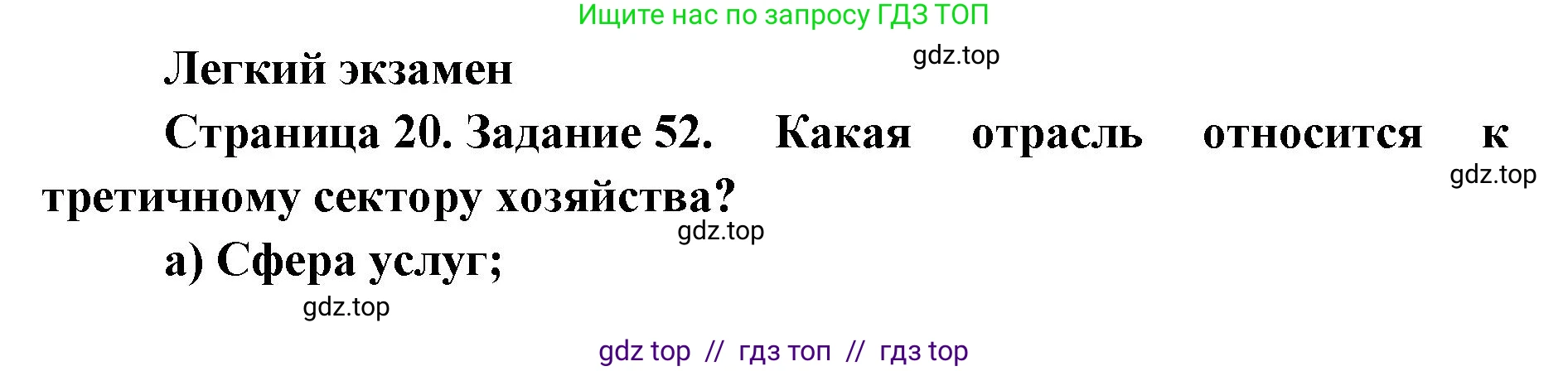 География, 9 класс Мой тренажёр, автор: Николина Вера Викторовна, издательство Просвещение, Москва, 2023, жёлтого цвета, страница 20, номер 52, Решение 2