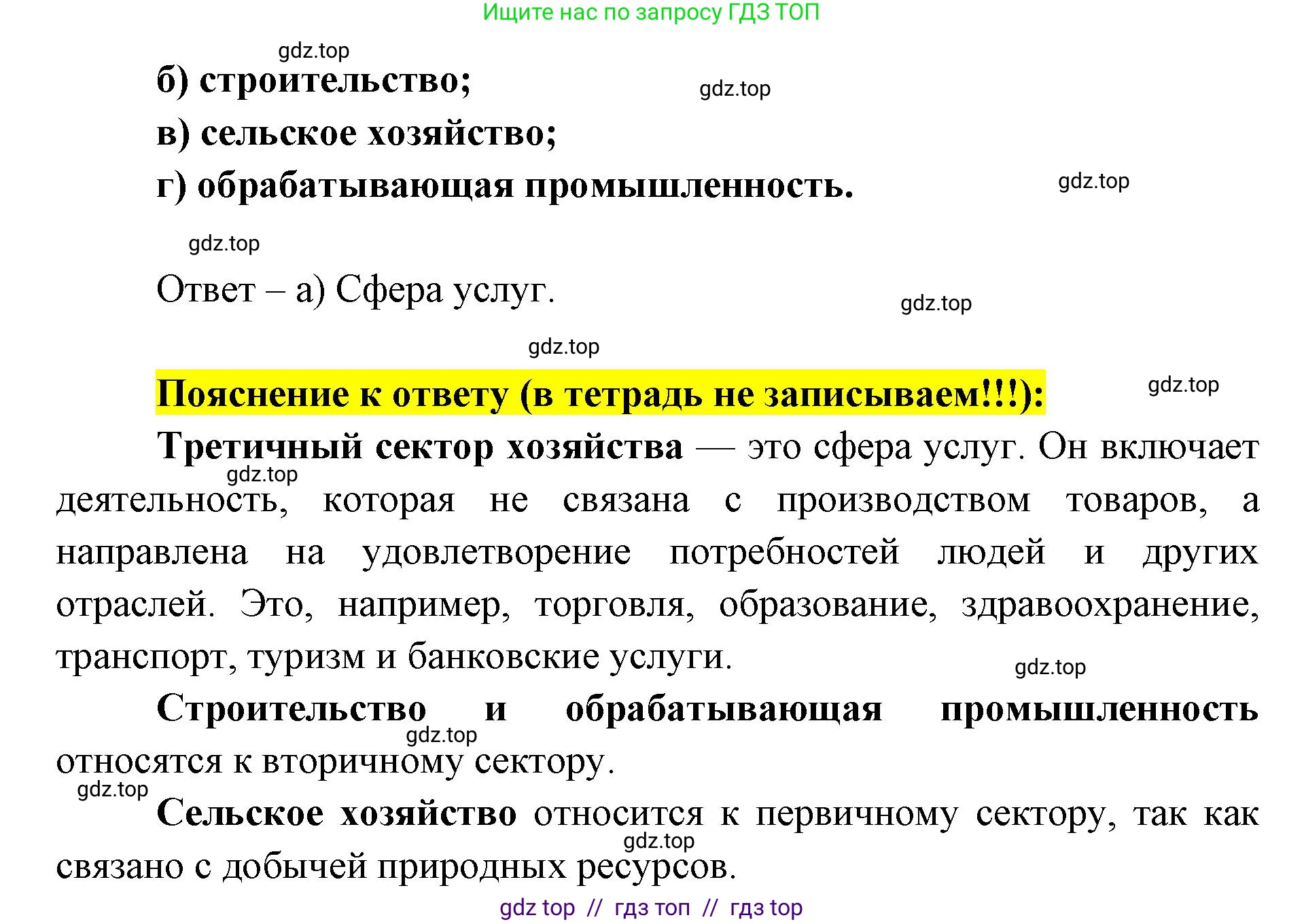 География, 9 класс Мой тренажёр, автор: Николина Вера Викторовна, издательство Просвещение, Москва, 2023, жёлтого цвета, страница 20, номер 52, Решение 2 (продолжение 2)