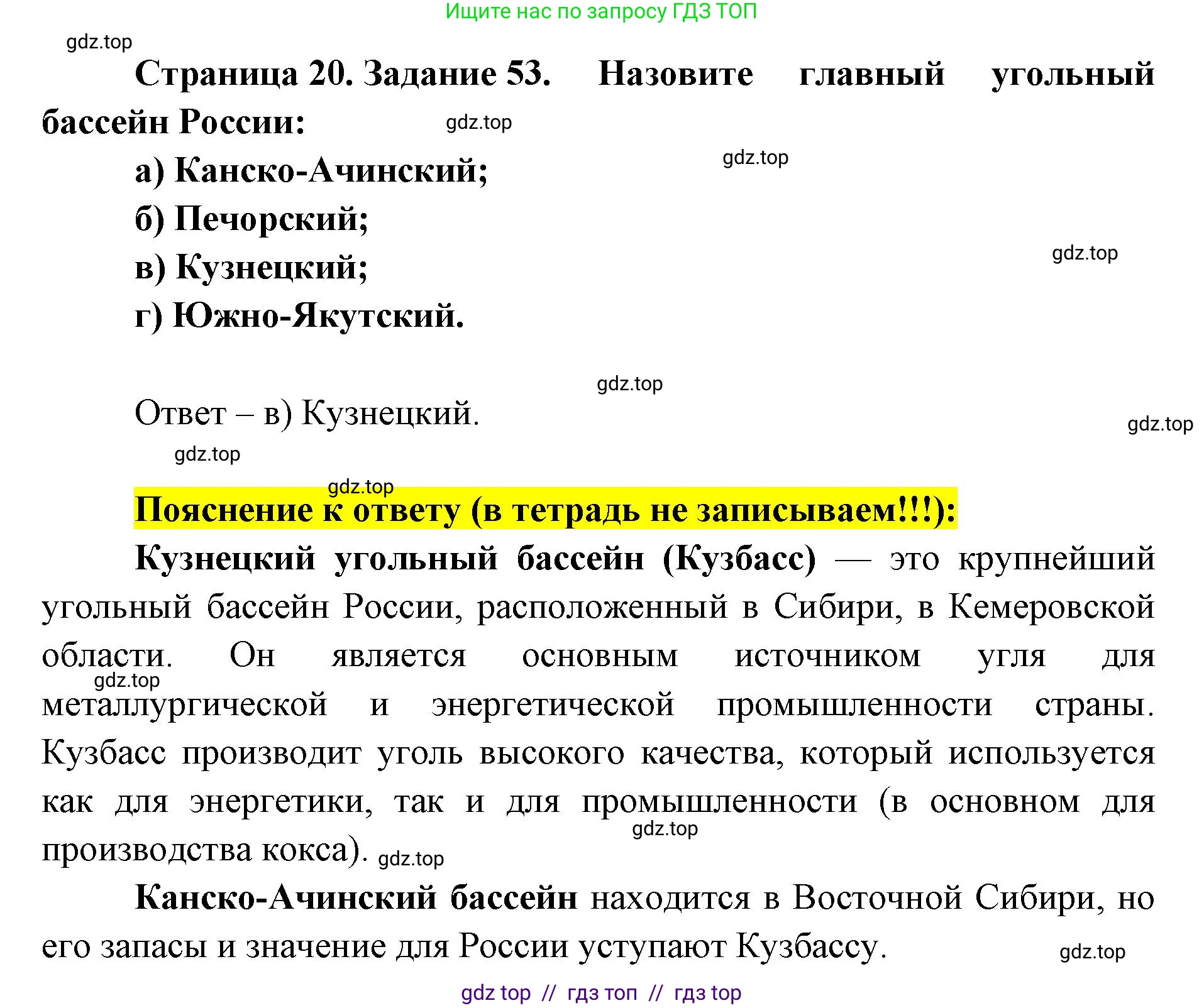 География, 9 класс Мой тренажёр, автор: Николина Вера Викторовна, издательство Просвещение, Москва, 2023, жёлтого цвета, страница 20, номер 53, Решение 2