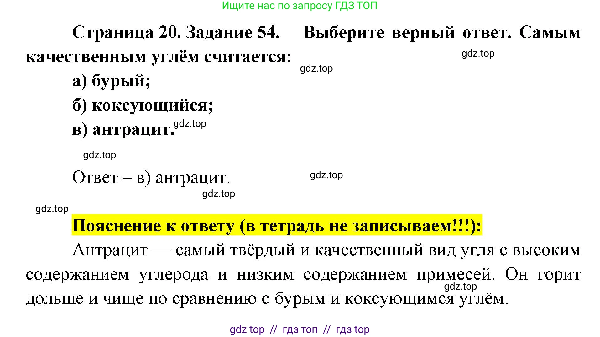 География, 9 класс Мой тренажёр, автор: Николина Вера Викторовна, издательство Просвещение, Москва, 2023, жёлтого цвета, страница 20, номер 54, Решение 2