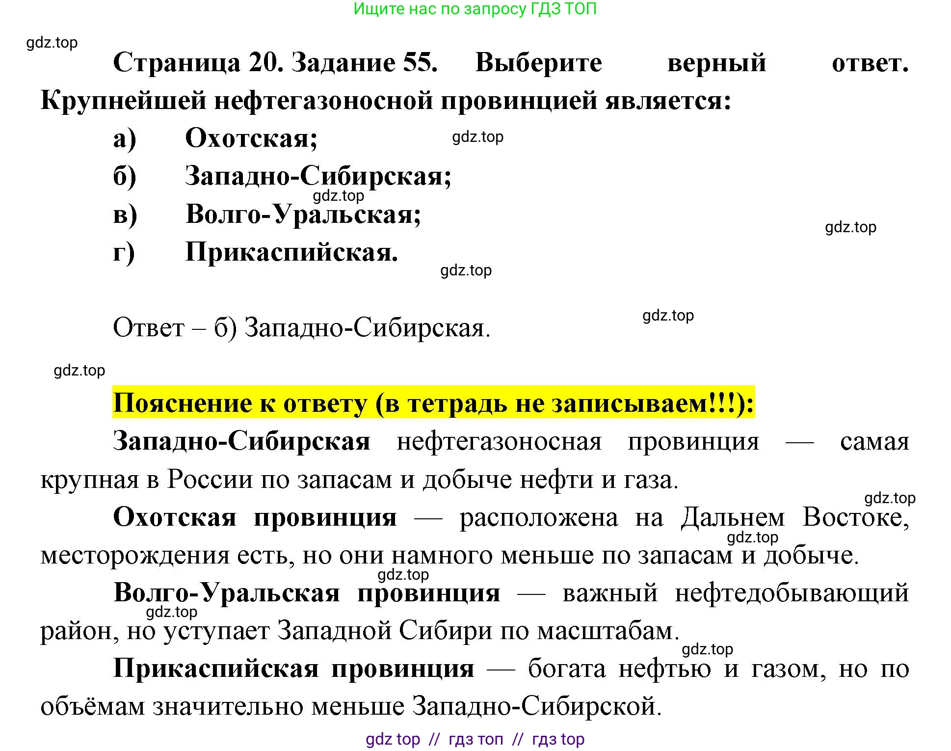 География, 9 класс Мой тренажёр, автор: Николина Вера Викторовна, издательство Просвещение, Москва, 2023, жёлтого цвета, страница 20, номер 55, Решение 2