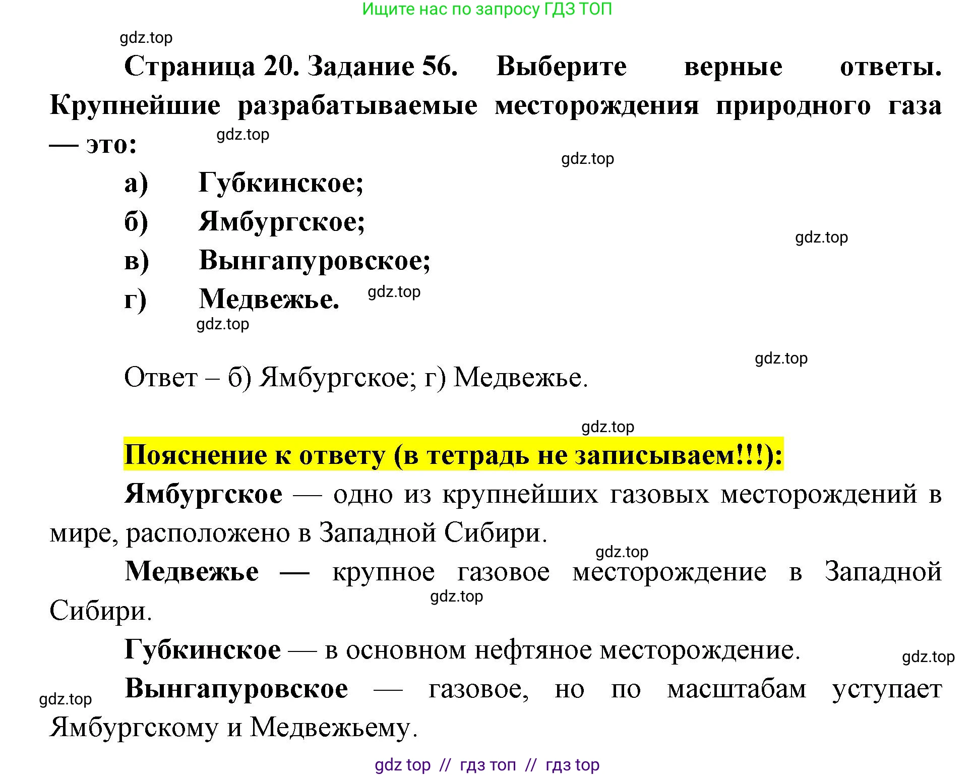 География, 9 класс Мой тренажёр, автор: Николина Вера Викторовна, издательство Просвещение, Москва, 2023, жёлтого цвета, страница 20, номер 56, Решение 2