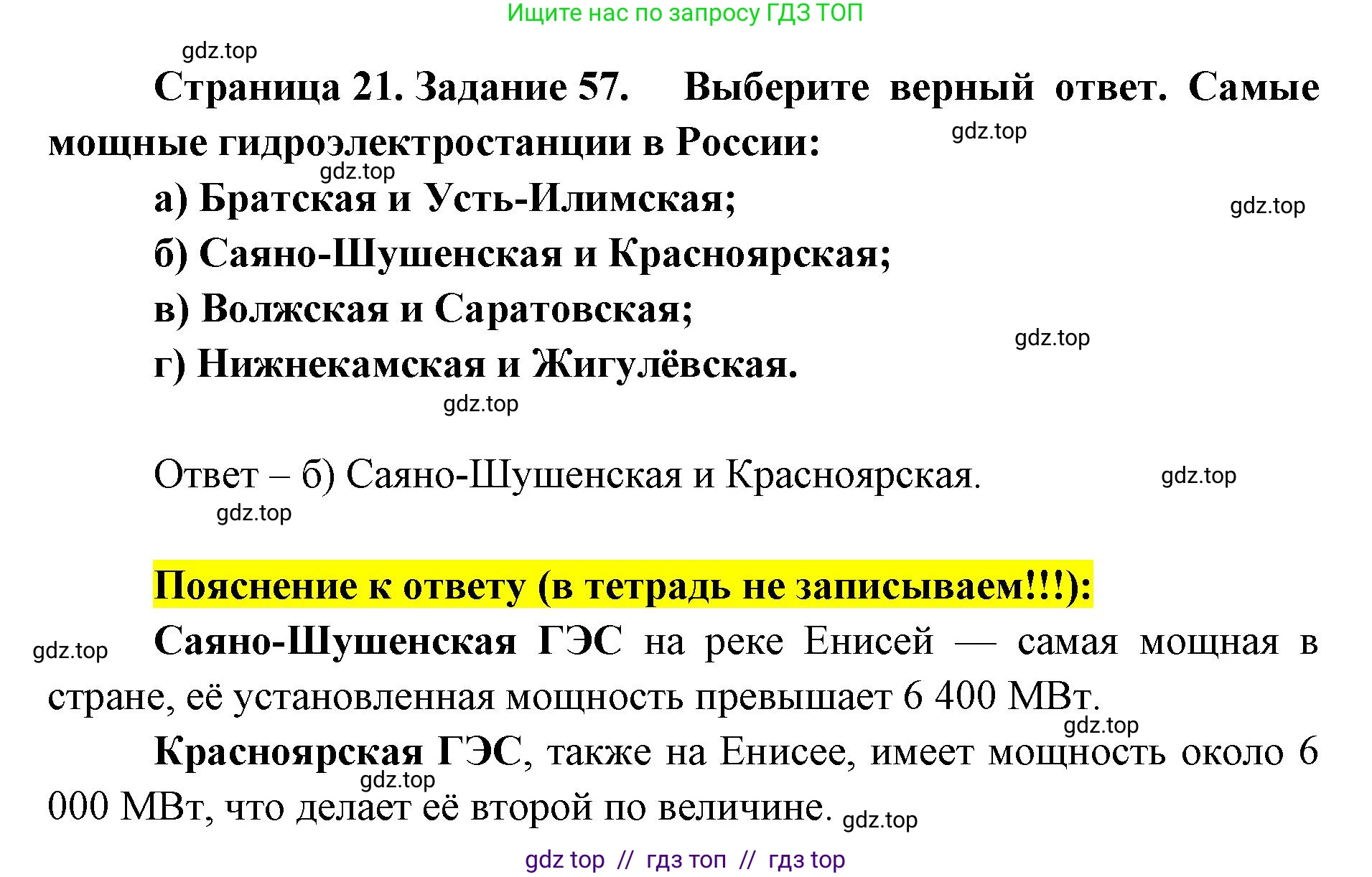 География, 9 класс Мой тренажёр, автор: Николина Вера Викторовна, издательство Просвещение, Москва, 2023, жёлтого цвета, страница 21, номер 57, Решение 2