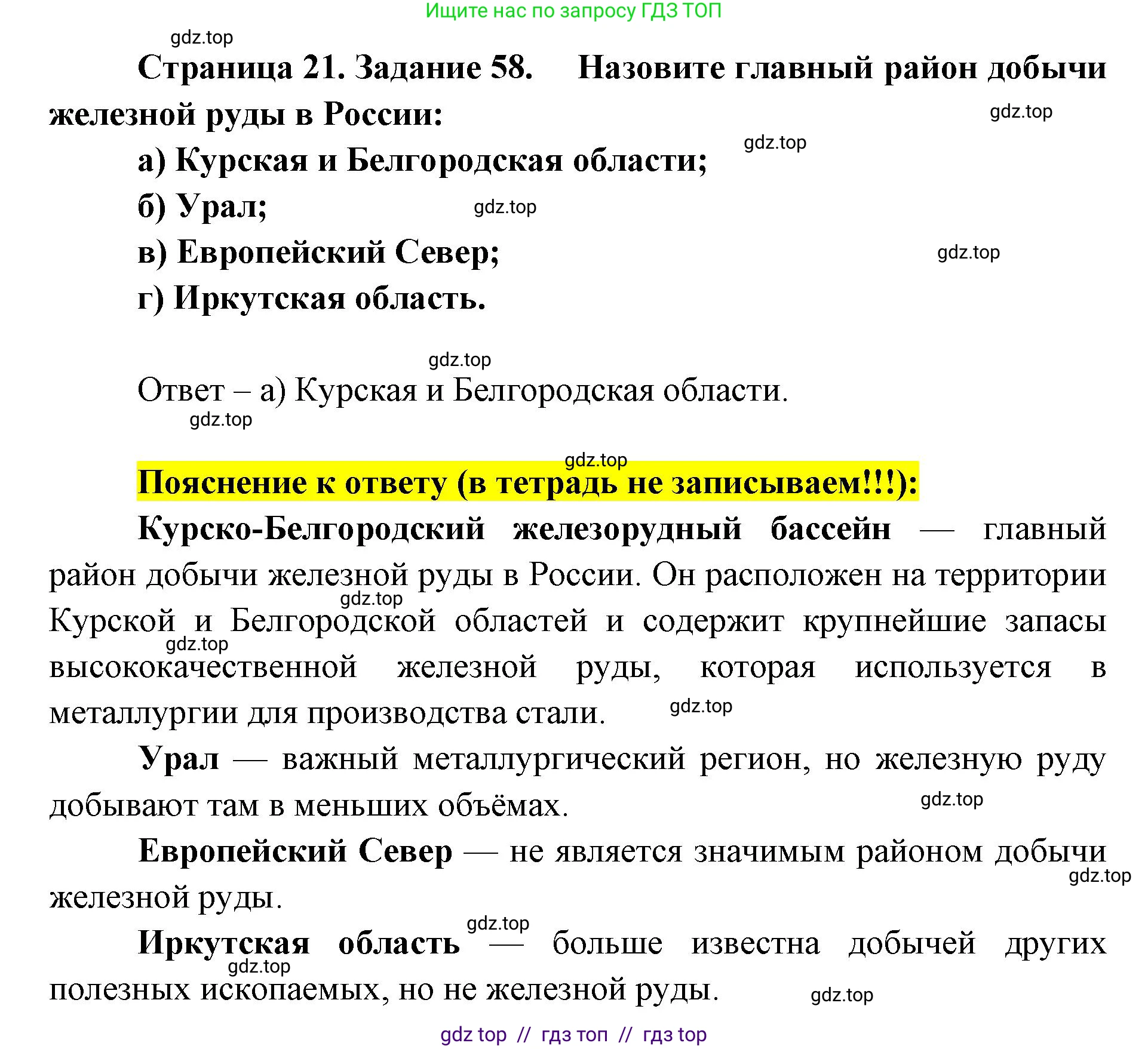География, 9 класс Мой тренажёр, автор: Николина Вера Викторовна, издательство Просвещение, Москва, 2023, жёлтого цвета, страница 21, номер 58, Решение 2