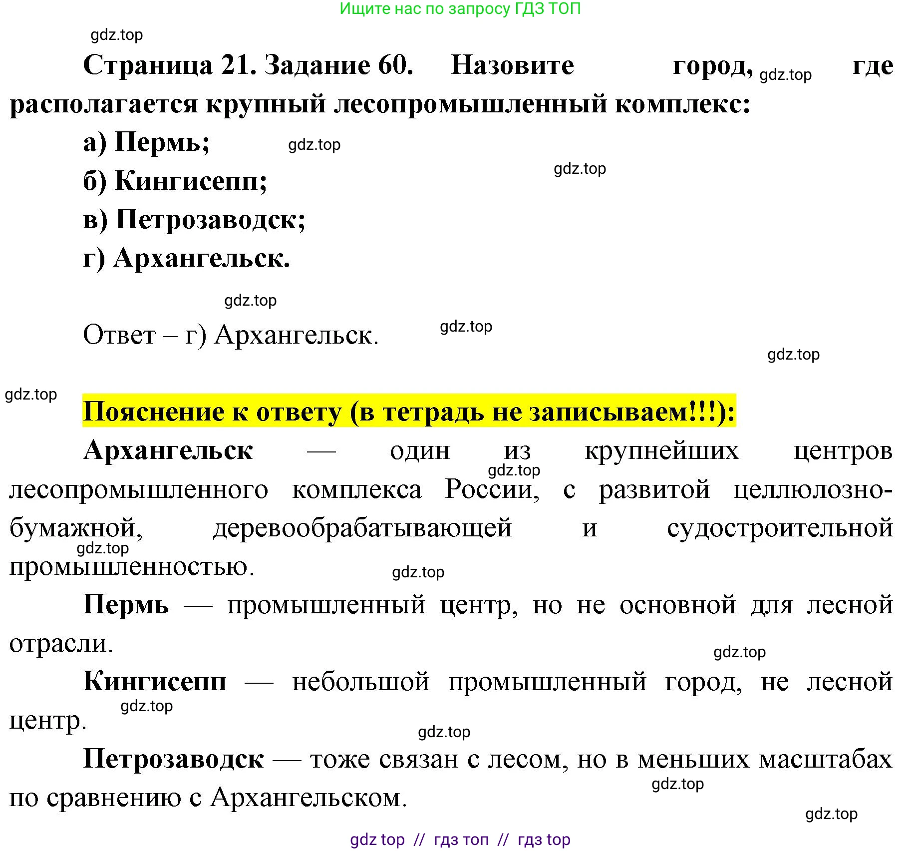 География, 9 класс Мой тренажёр, автор: Николина Вера Викторовна, издательство Просвещение, Москва, 2023, жёлтого цвета, страница 21, номер 60, Решение 2