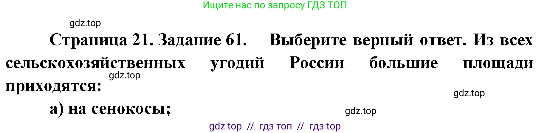 География, 9 класс Мой тренажёр, автор: Николина Вера Викторовна, издательство Просвещение, Москва, 2023, жёлтого цвета, страница 21, номер 61, Решение 2