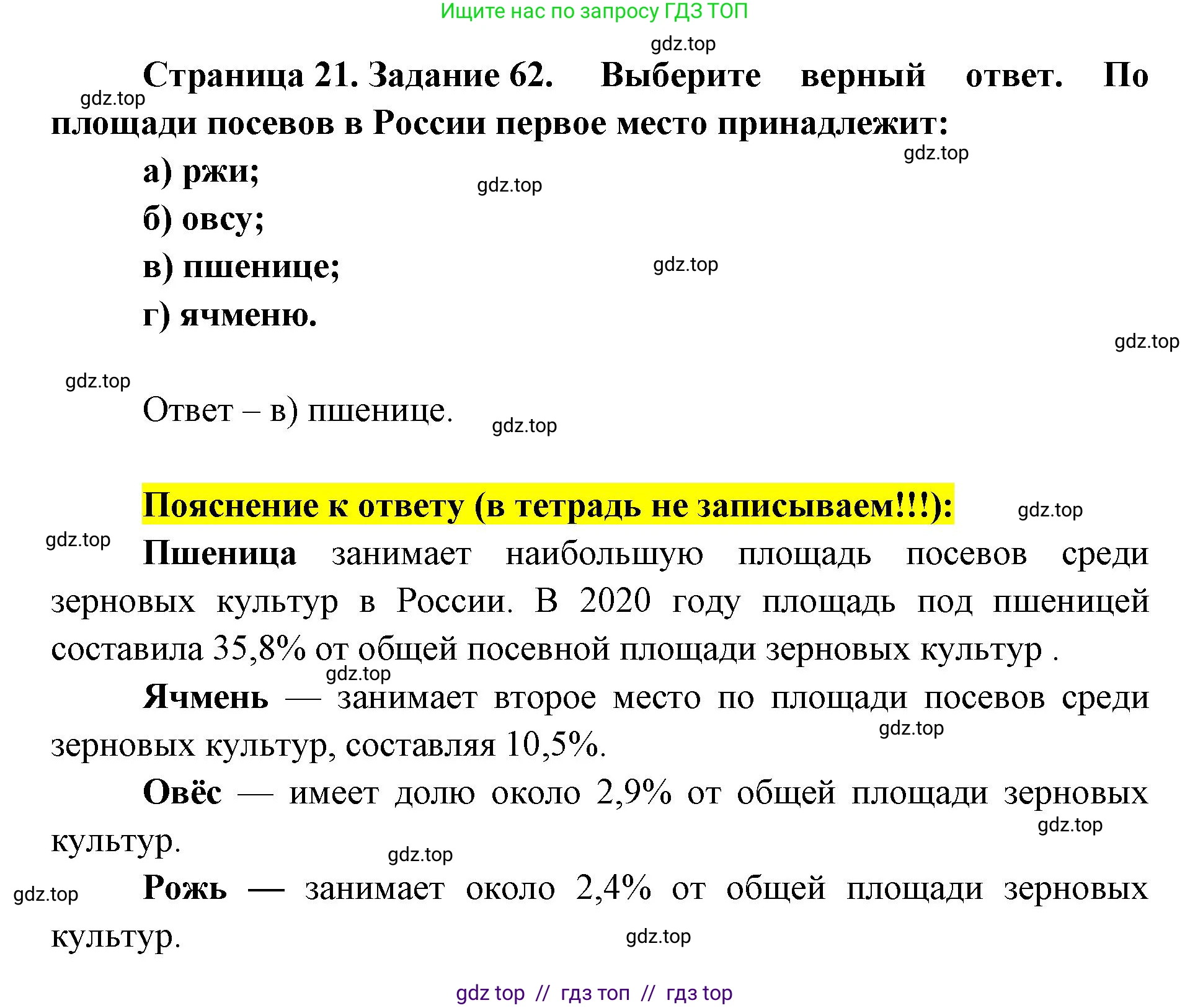География, 9 класс Мой тренажёр, автор: Николина Вера Викторовна, издательство Просвещение, Москва, 2023, жёлтого цвета, страница 21, номер 62, Решение 2