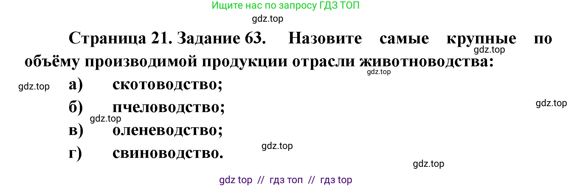 География, 9 класс Мой тренажёр, автор: Николина Вера Викторовна, издательство Просвещение, Москва, 2023, жёлтого цвета, страница 21, номер 63, Решение 2