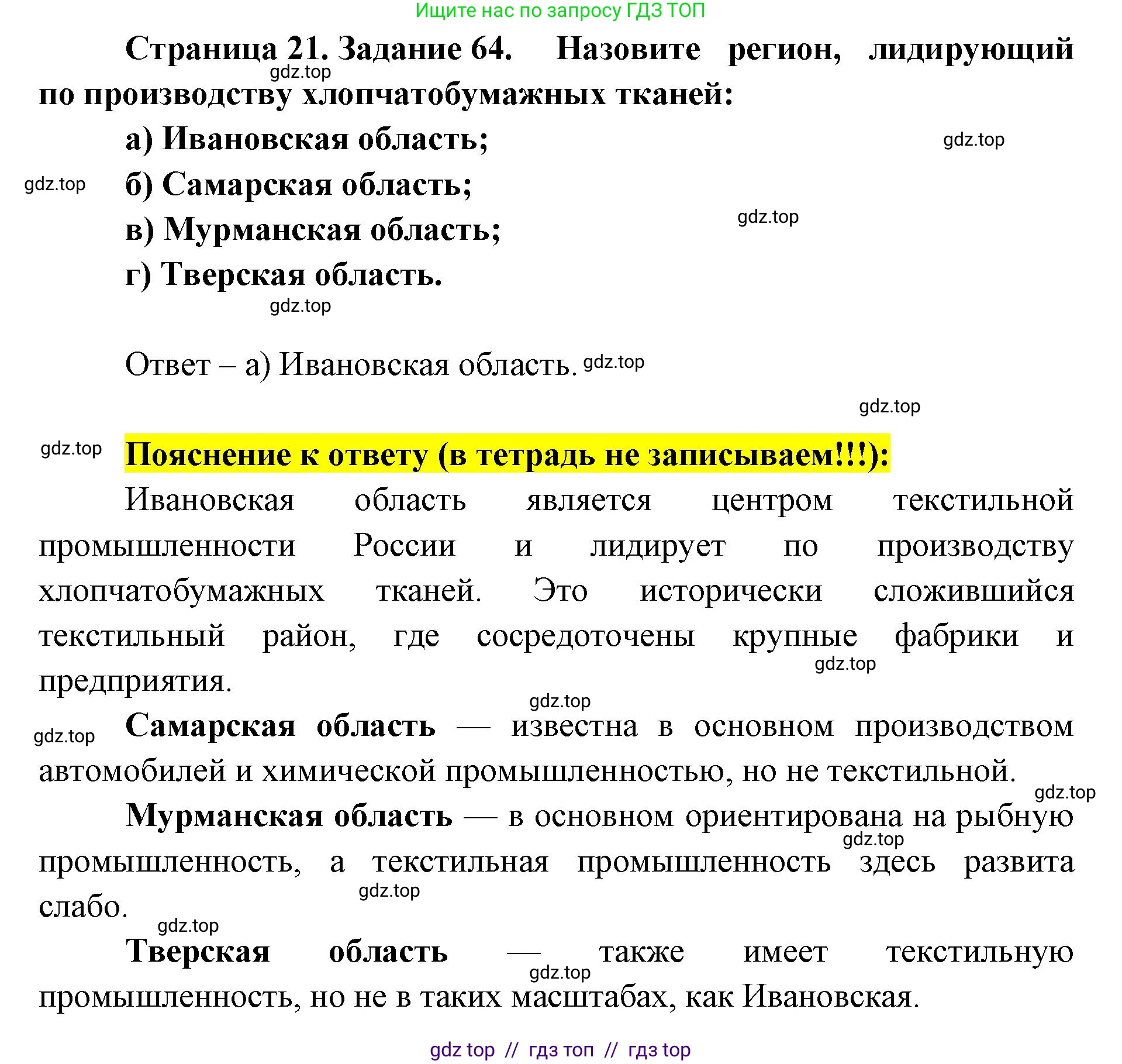География, 9 класс Мой тренажёр, автор: Николина Вера Викторовна, издательство Просвещение, Москва, 2023, жёлтого цвета, страница 21, номер 64, Решение 2