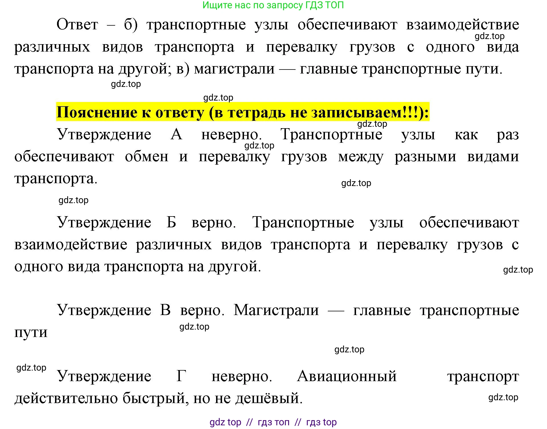 География, 9 класс Мой тренажёр, автор: Николина Вера Викторовна, издательство Просвещение, Москва, 2023, жёлтого цвета, страница 21, номер 66, Решение 2 (продолжение 2)
