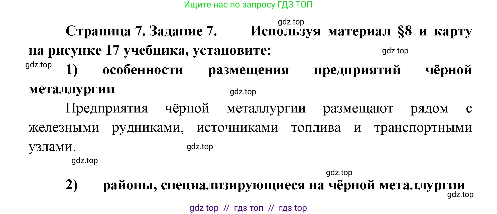 География, 9 класс Мой тренажёр, автор: Николина Вера Викторовна, издательство Просвещение, Москва, 2023, жёлтого цвета, страница 7, номер 7, Решение 2