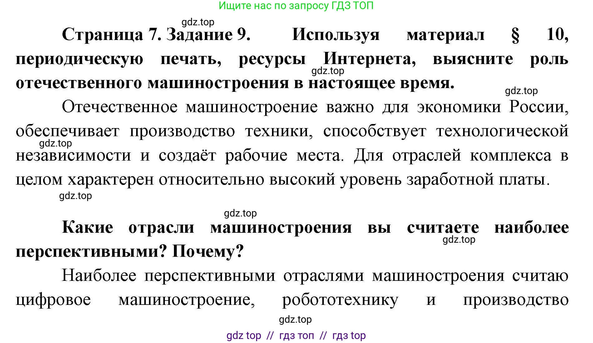 География, 9 класс Мой тренажёр, автор: Николина Вера Викторовна, издательство Просвещение, Москва, 2023, жёлтого цвета, страница 7, номер 9, Решение 2