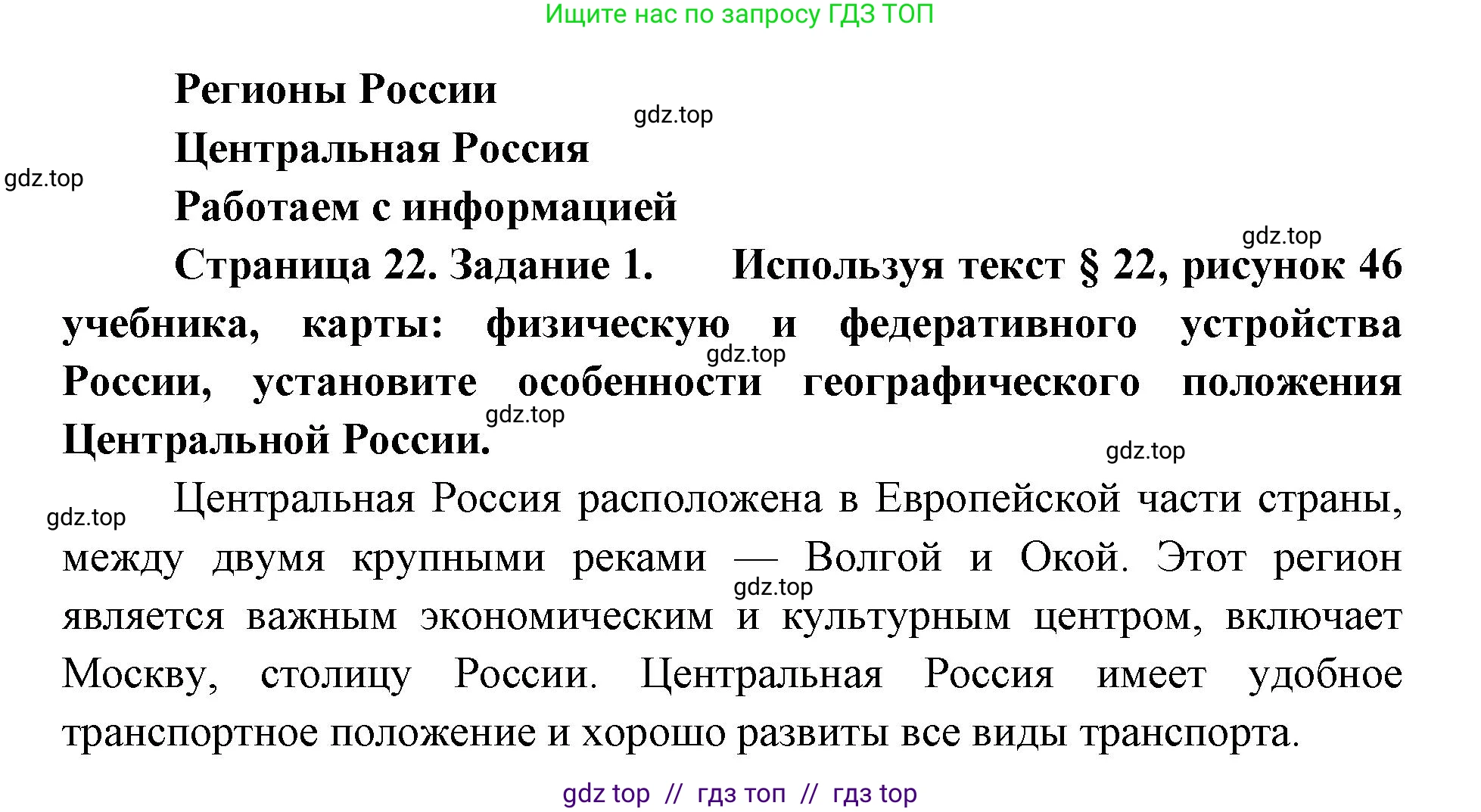 География, 9 класс Мой тренажёр, автор: Николина Вера Викторовна, издательство Просвещение, Москва, 2023, жёлтого цвета, страница 22, номер 1, Решение 2