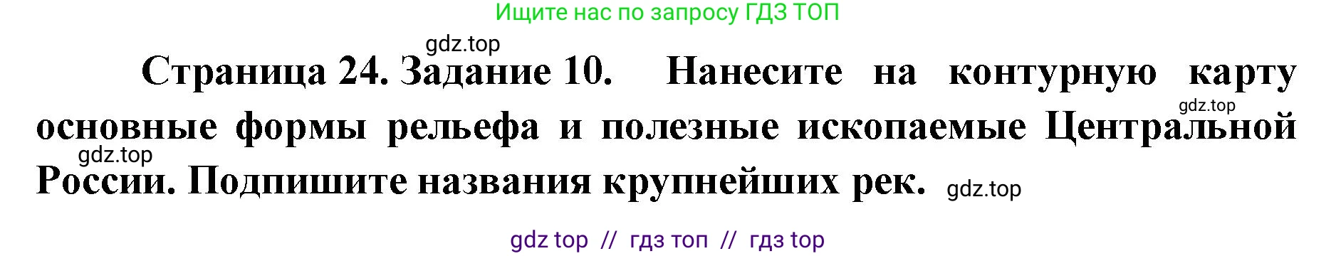 География, 9 класс Мой тренажёр, автор: Николина Вера Викторовна, издательство Просвещение, Москва, 2023, жёлтого цвета, страница 24, номер 10, Решение 2