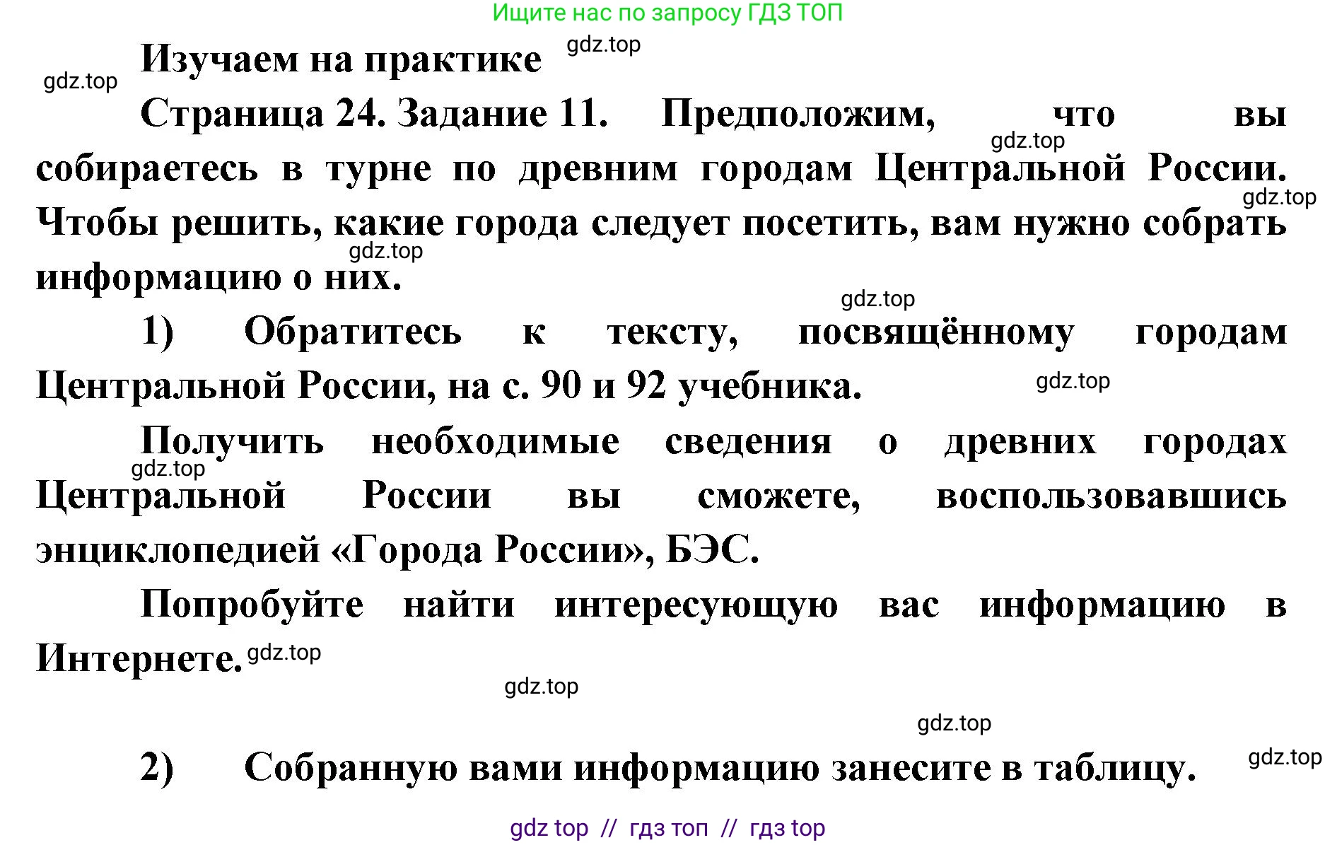 География, 9 класс Мой тренажёр, автор: Николина Вера Викторовна, издательство Просвещение, Москва, 2023, жёлтого цвета, страница 24, номер 11, Решение 2