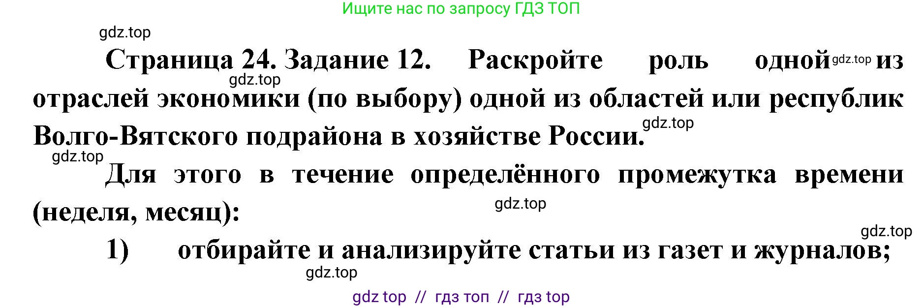 География, 9 класс Мой тренажёр, автор: Николина Вера Викторовна, издательство Просвещение, Москва, 2023, жёлтого цвета, страница 24, номер 12, Решение 2