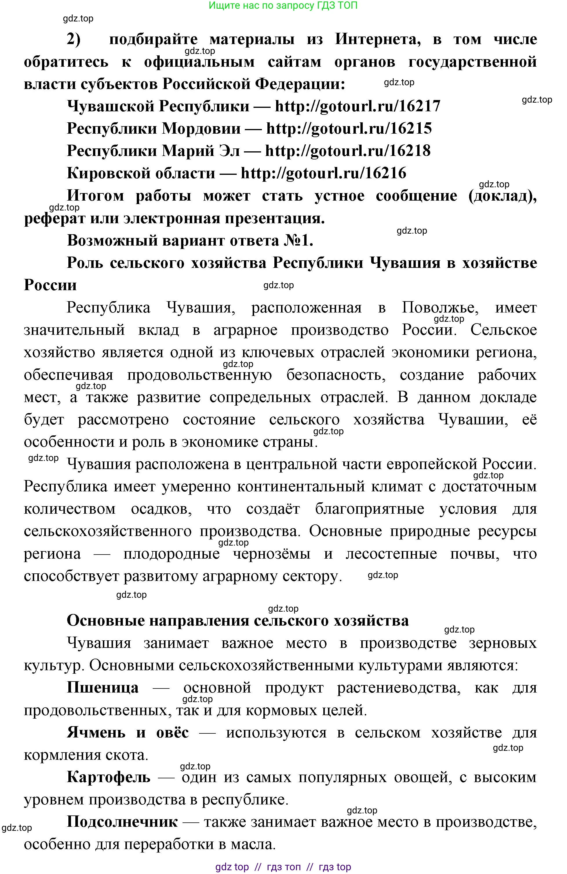 География, 9 класс Мой тренажёр, автор: Николина Вера Викторовна, издательство Просвещение, Москва, 2023, жёлтого цвета, страница 24, номер 12, Решение 2 (продолжение 2)