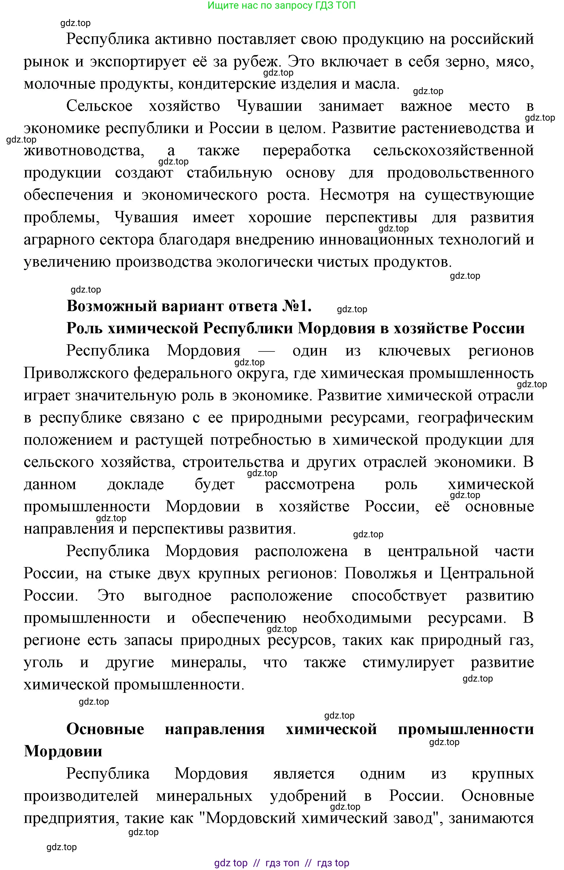 География, 9 класс Мой тренажёр, автор: Николина Вера Викторовна, издательство Просвещение, Москва, 2023, жёлтого цвета, страница 24, номер 12, Решение 2 (продолжение 4)