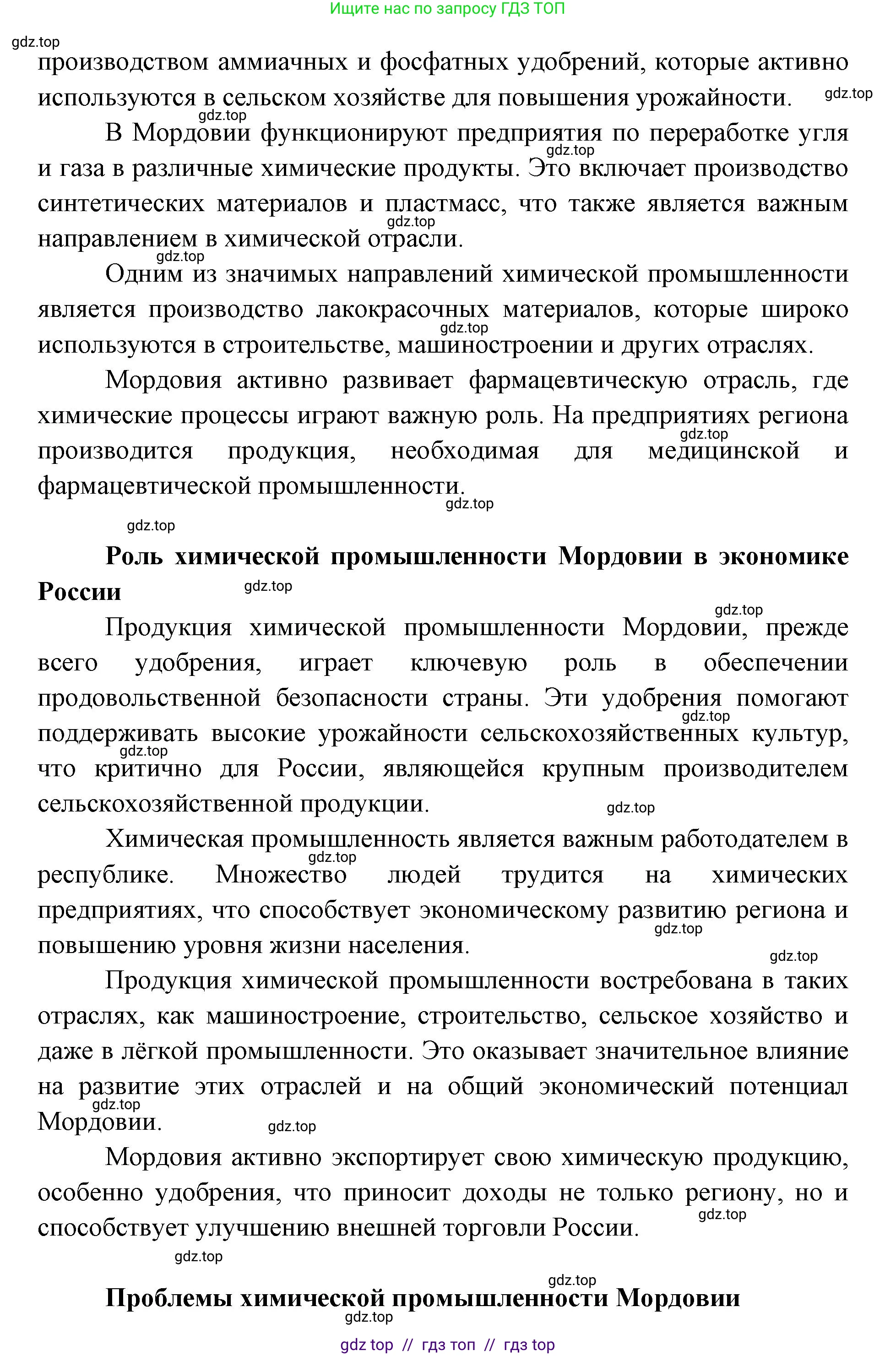 География, 9 класс Мой тренажёр, автор: Николина Вера Викторовна, издательство Просвещение, Москва, 2023, жёлтого цвета, страница 24, номер 12, Решение 2 (продолжение 5)