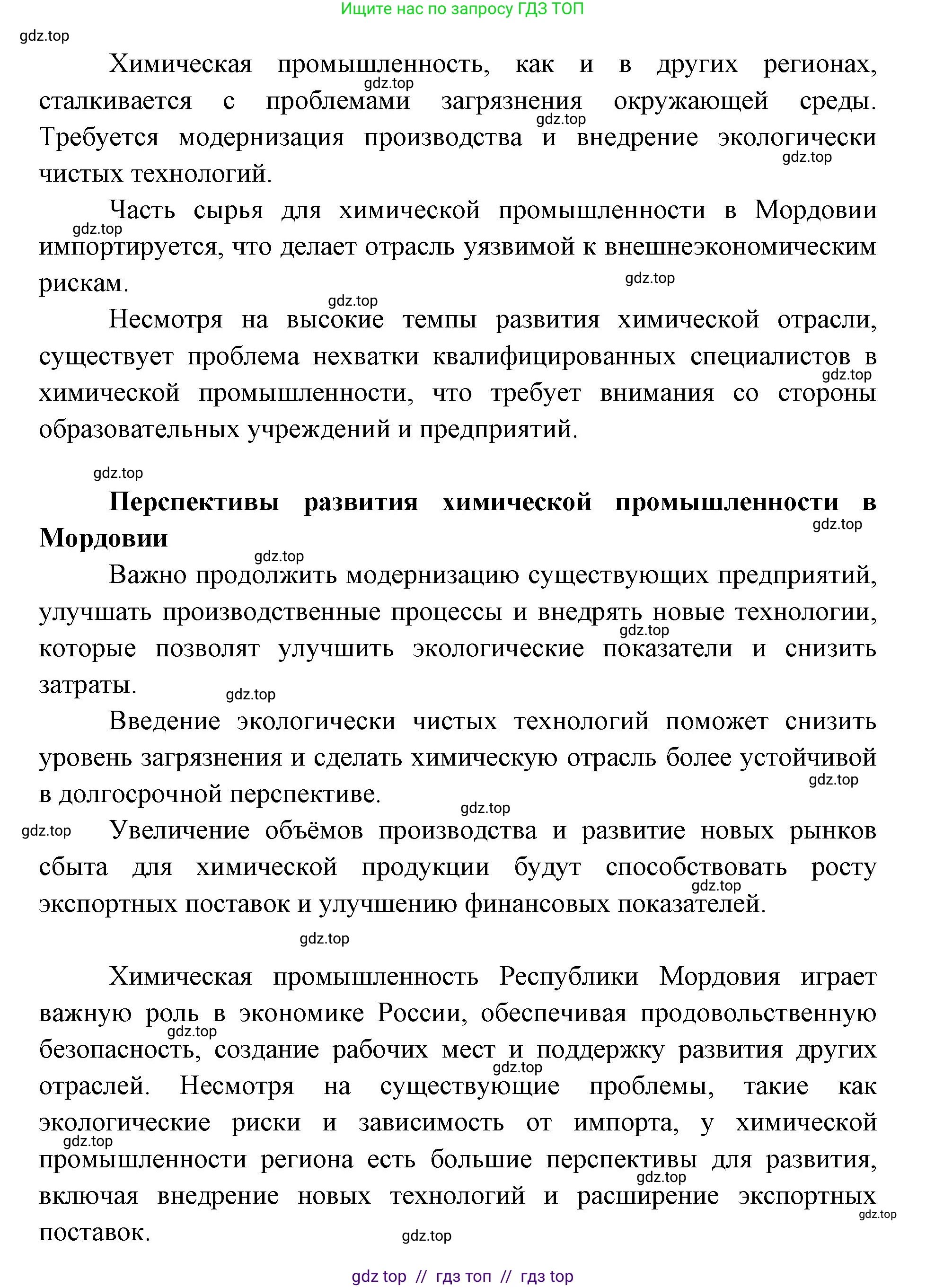 География, 9 класс Мой тренажёр, автор: Николина Вера Викторовна, издательство Просвещение, Москва, 2023, жёлтого цвета, страница 24, номер 12, Решение 2 (продолжение 6)